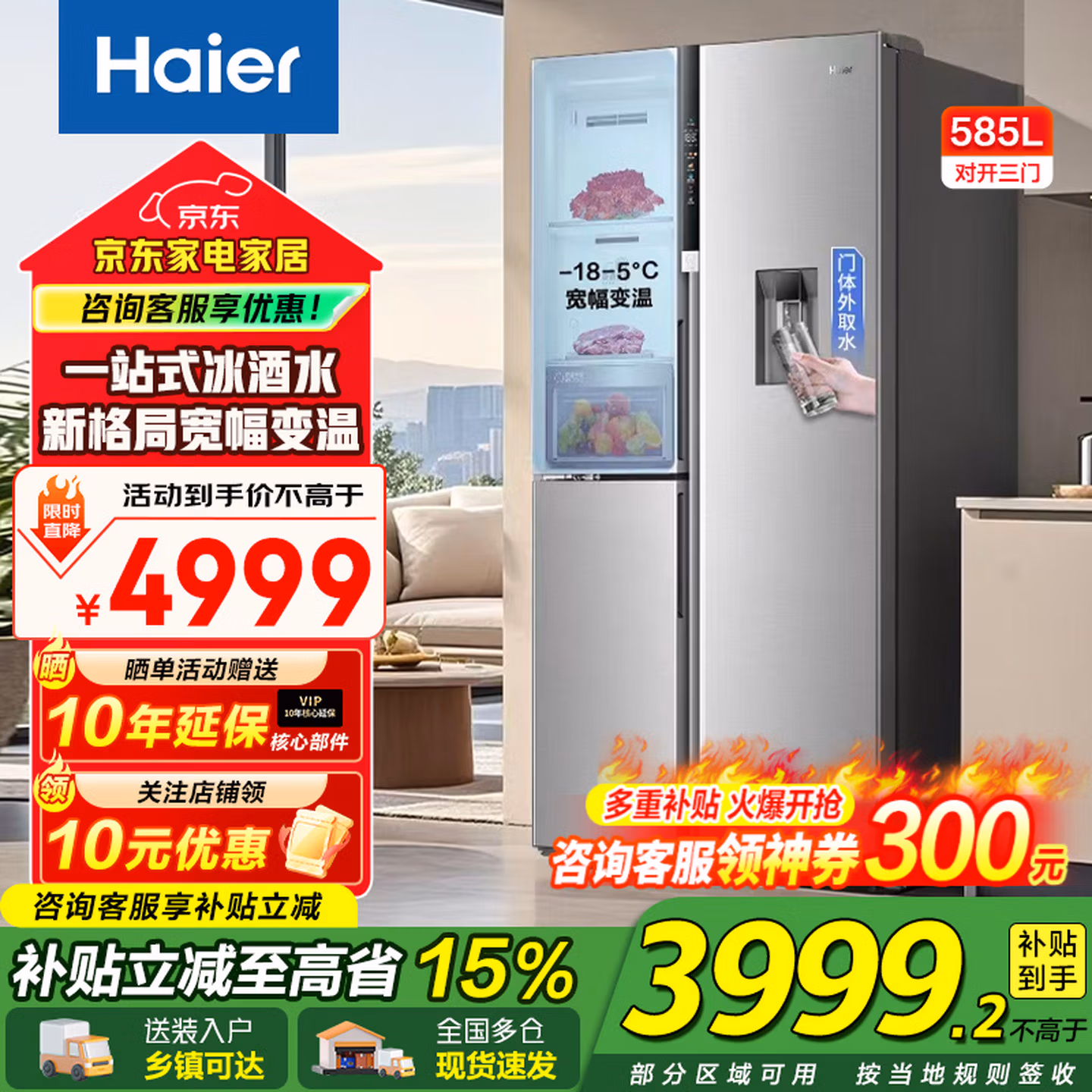 Haier 海尔 BCD-585WGHFTH7S7U1 带制冰对开三门冰箱 585L 国补折后￥2829.65