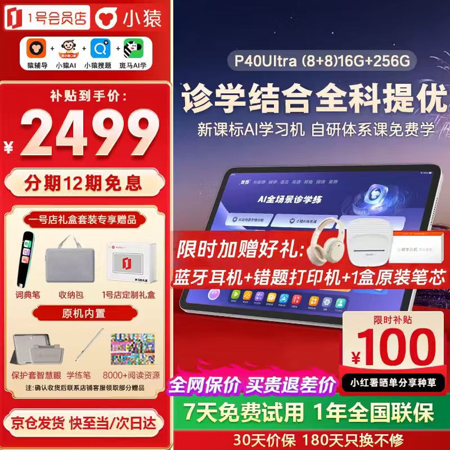 小猿学习机P40Ultra 猿辅导AI诊学练 支持新课标12.3英寸护眼屏AI学习机