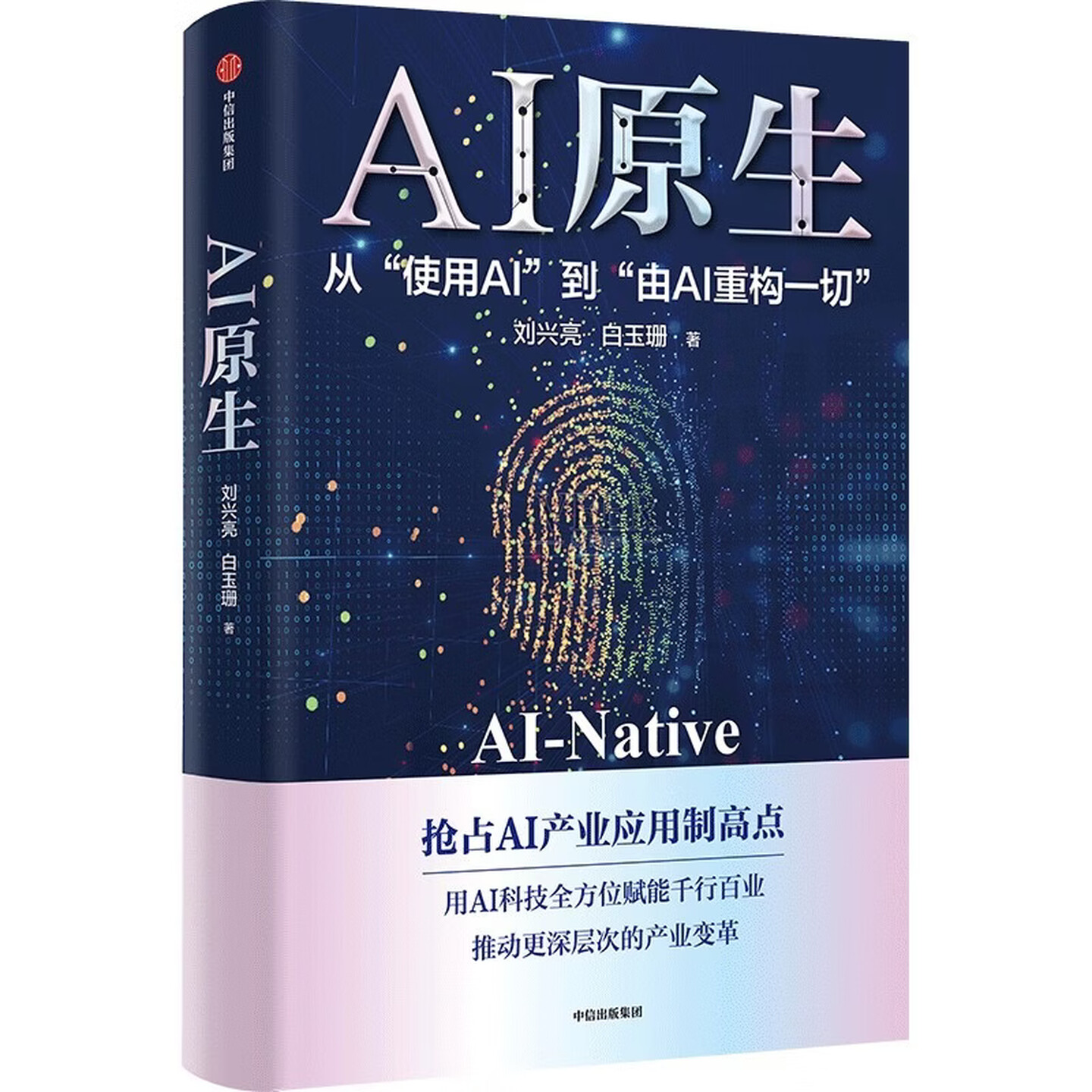 《AI原生》