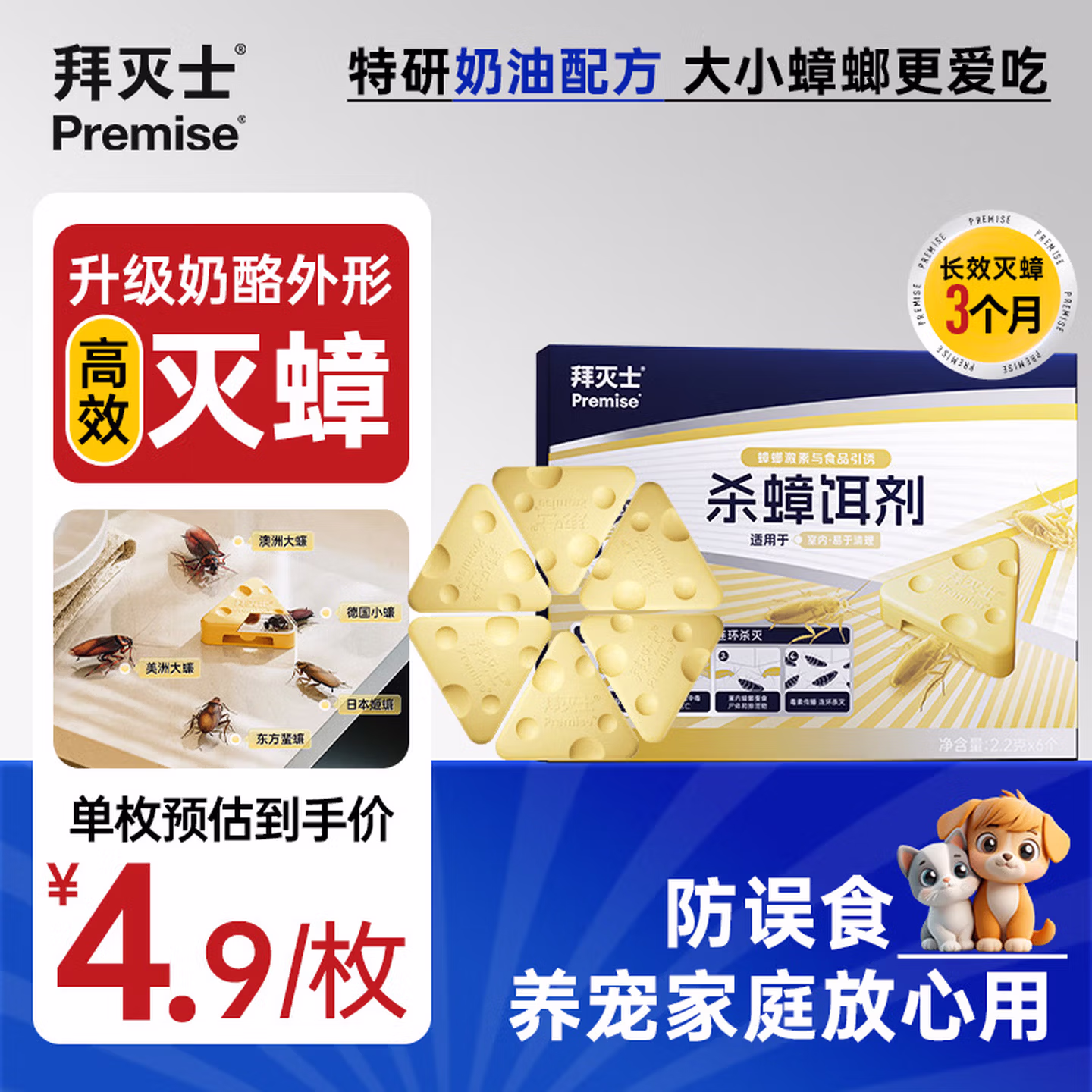 Bayer 拜耳 拜灭士 奶酪杀蟑饵盒 6枚 双重优惠折后￥16.9包邮 Plus会员还可95折