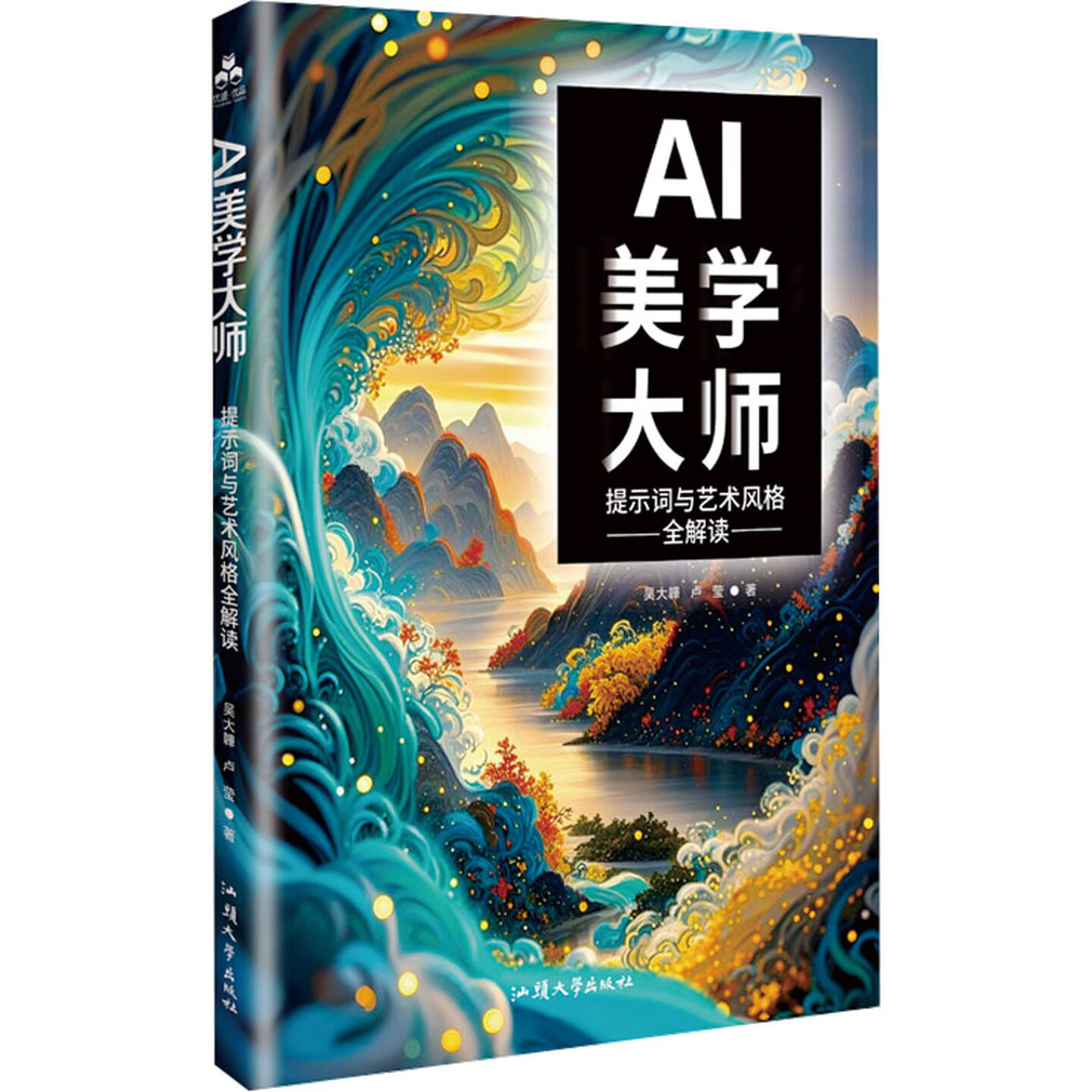 《AI美学大师:提示词与艺术风格全解读》 《AI美学大师:提示词与艺术风格全解读》