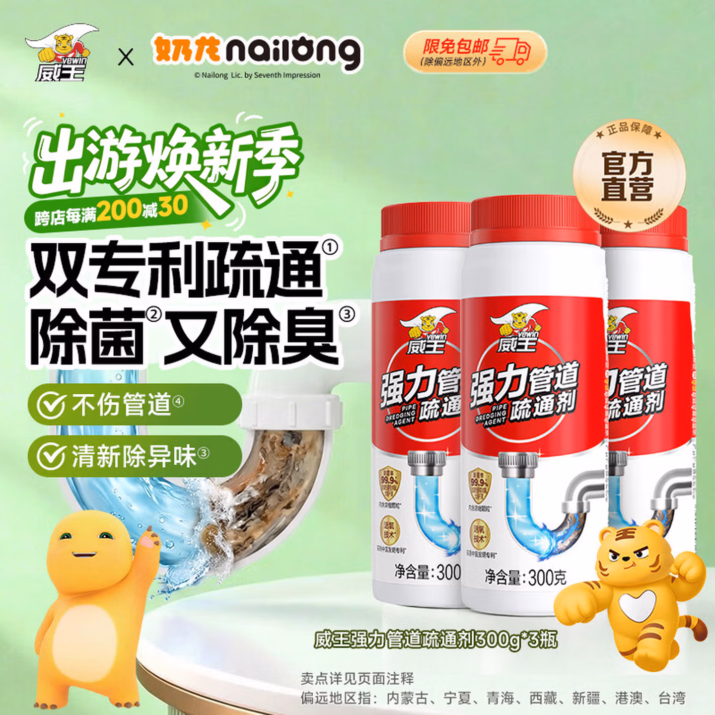 威王 强力管道疏通剂 300g*3瓶 京东优惠券折后￥19.9包邮 Plus会员还可95折