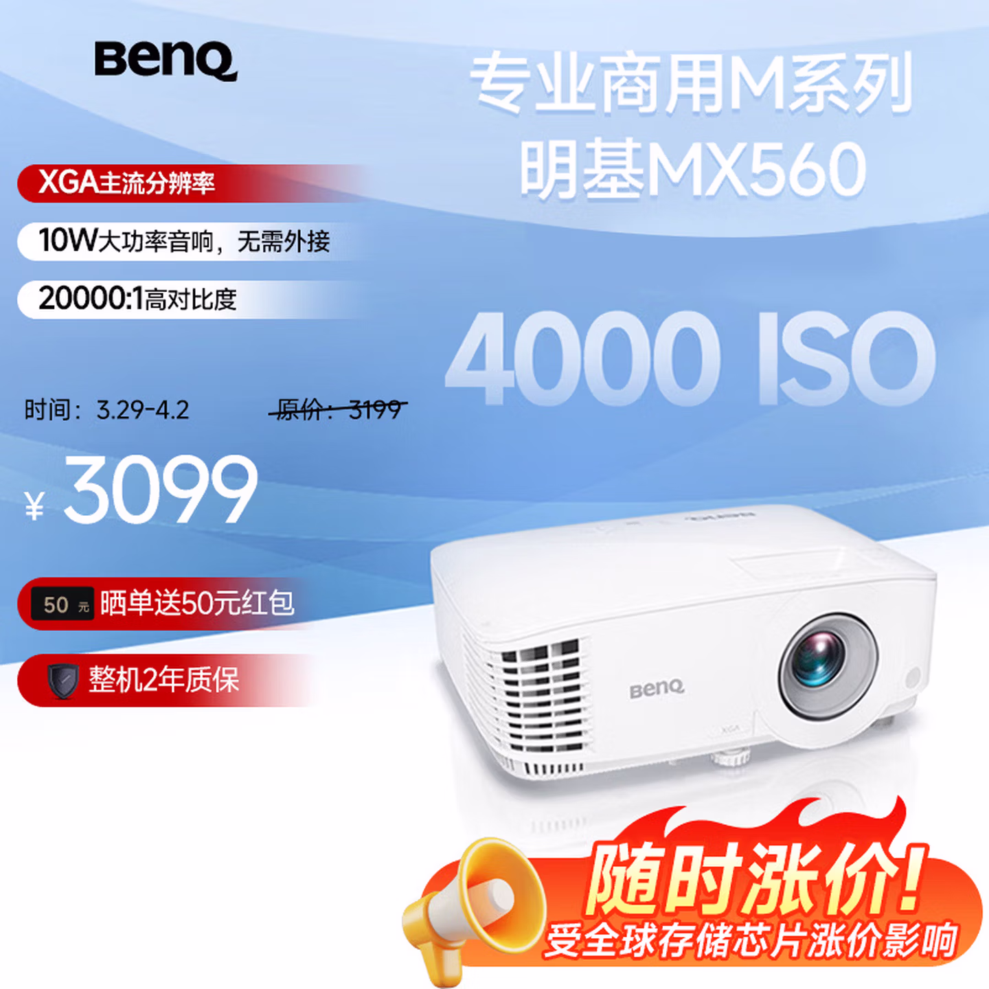 明基（BenQ）MX560高亮会议投影仪 投影仪办公 专业商用（4000流明 自动校正 10W音响）