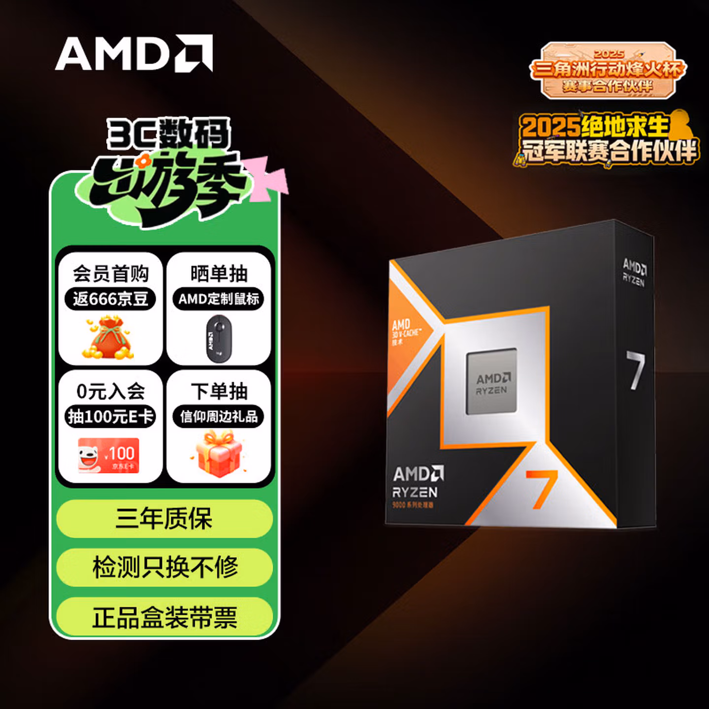 AMD锐龙 7 9850X3D处理器8核16线程104MB缓存 加速频率至高5.6GHz 盒装游戏CPU 畅玩打瓦/三角洲/CSGO