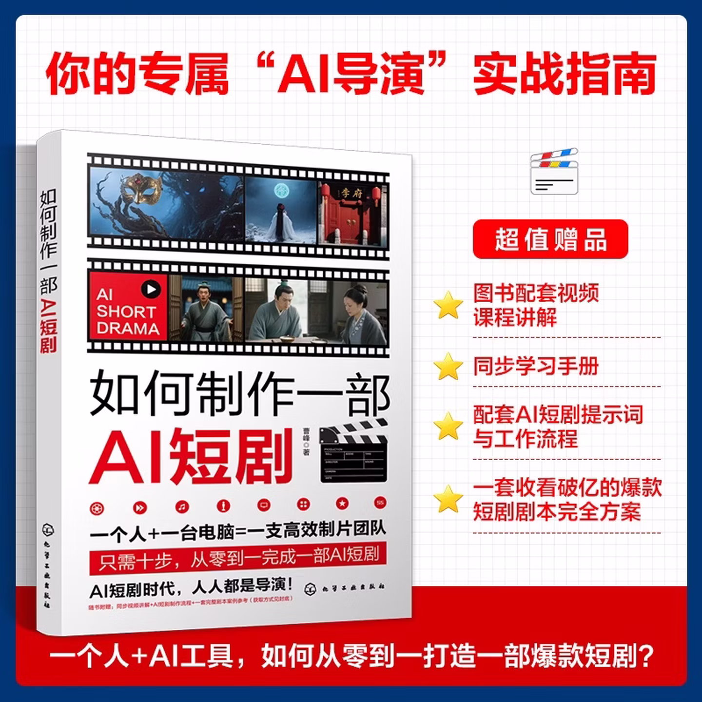 《如何制作一部AI短剧》