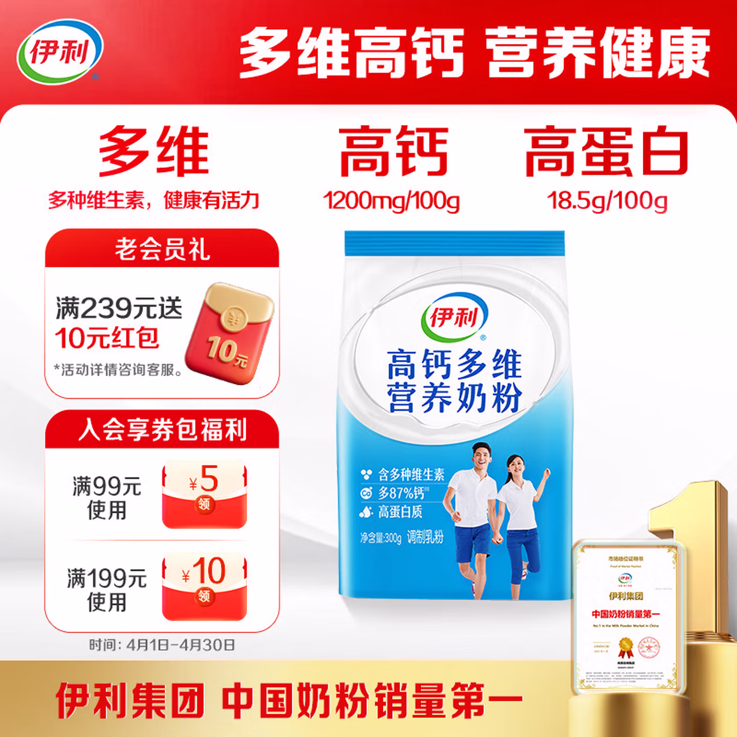 伊利高钙多维营养奶粉 成人奶粉 全家奶粉 营养品 早餐 高蛋白质 300g