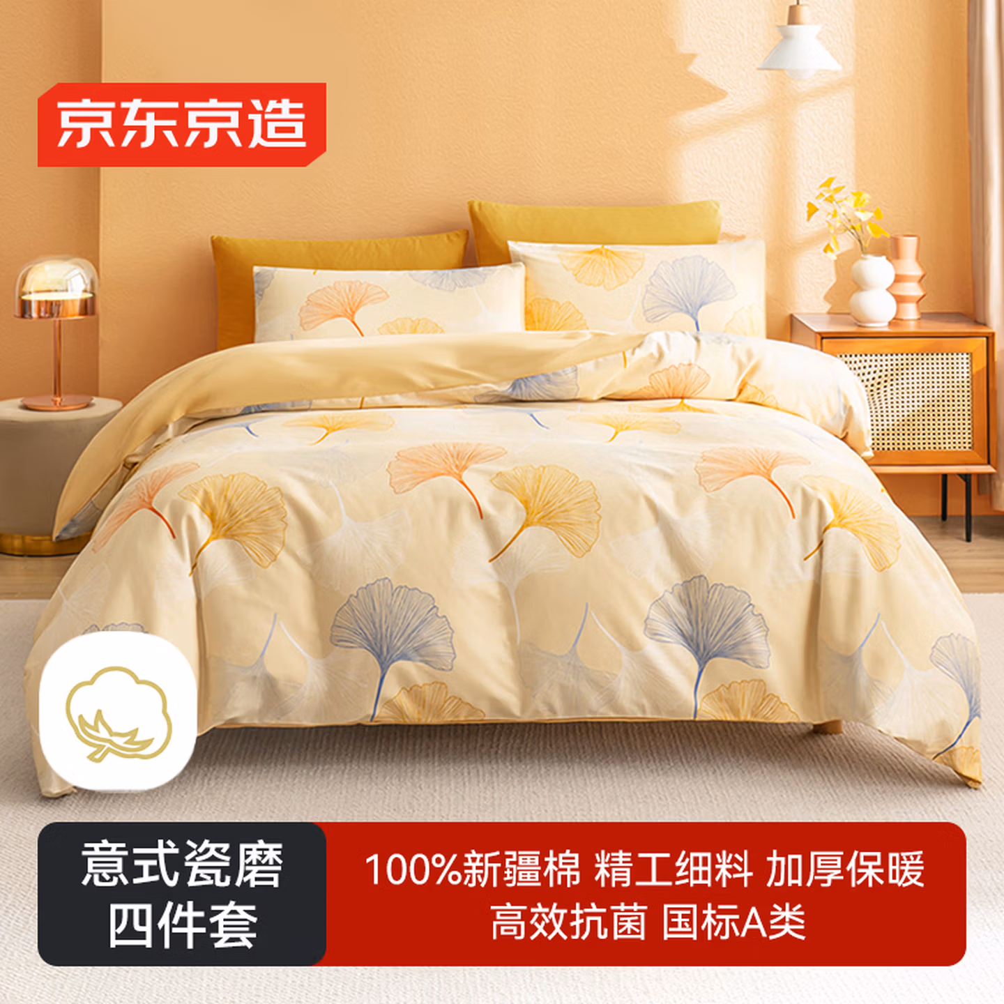 京东京造意式瓷磨四件套 A类抗菌100%纯棉磨毛 厚实保暖床上四件套床单款1.8米床 染秋沁暖