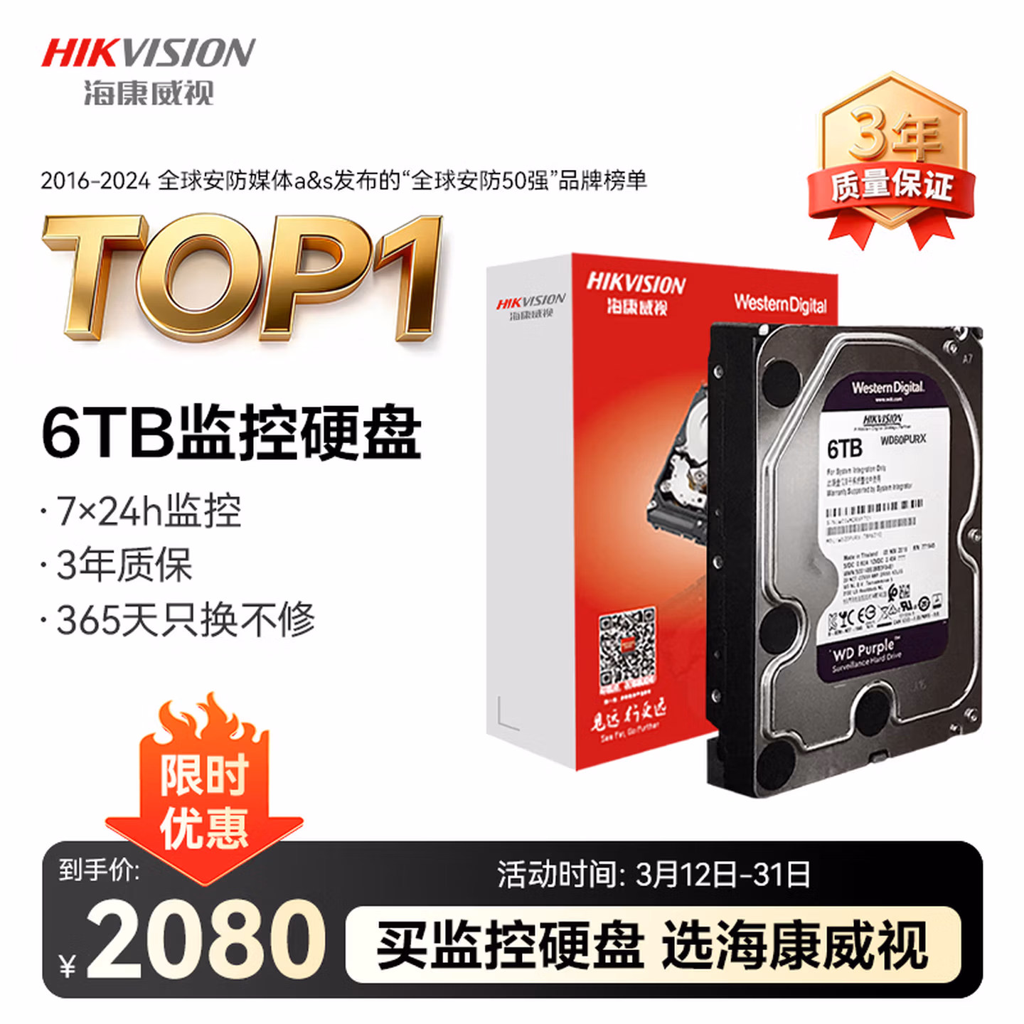 HIKVISION海康威视 西数WD监控硬盘 紫盘6TB