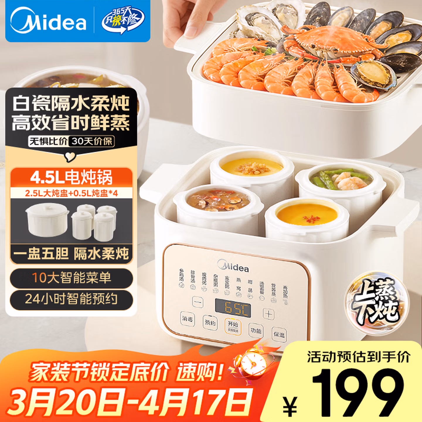 Midea 美的 MD-DZE2552 多功能电炖锅 4.5L 国补折后￥159.55