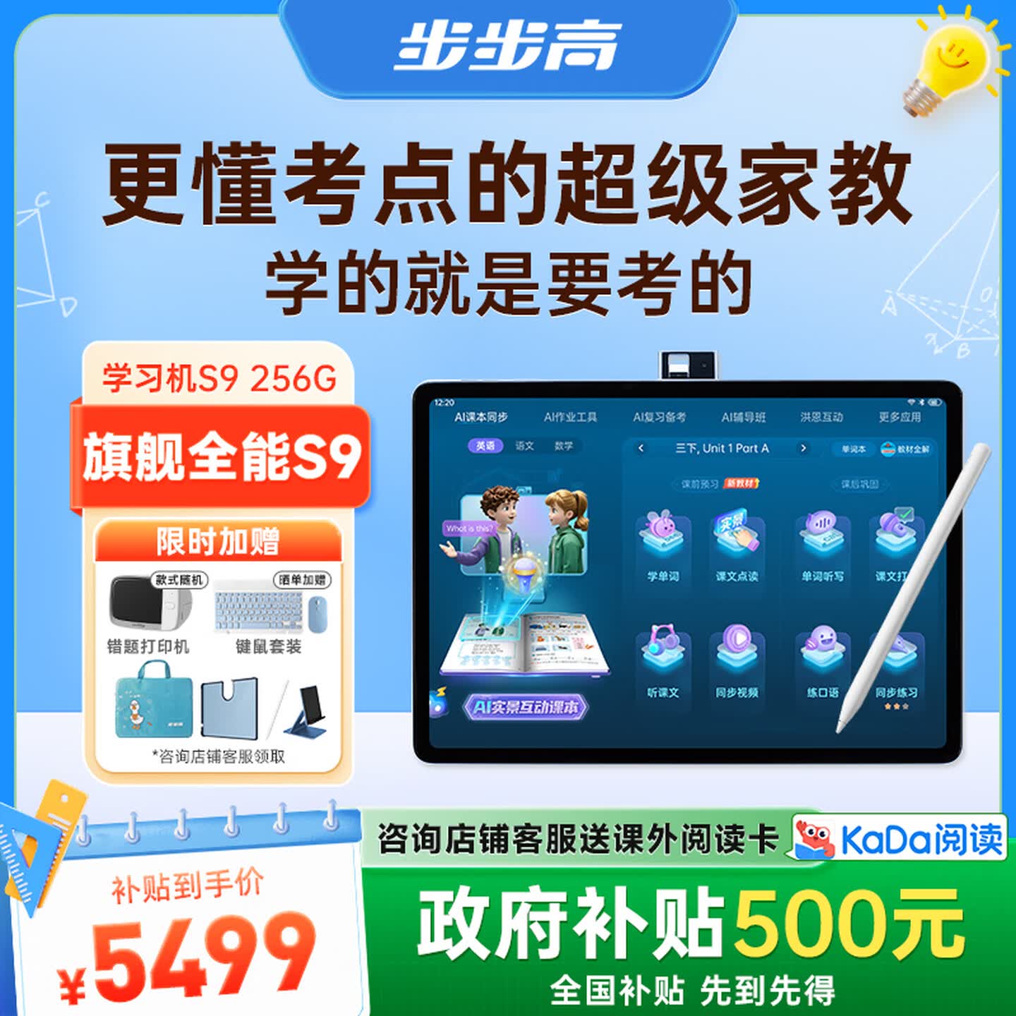 步步高AI学习机S9 新东方宝典课 接入DeepSeek 教材同步练新课标 小学初中高中全科辅导 14.2英寸