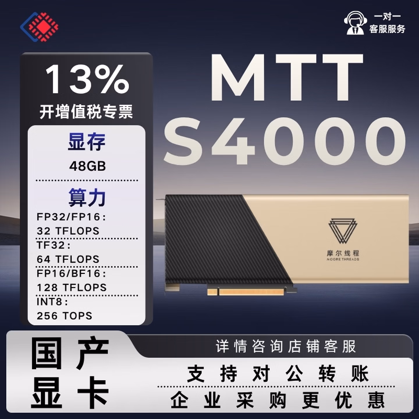 摩尔线程（MOORE THREADS）MTT S4000 48G 国产AI计算推理大模型显卡 支持CUDA 多卡互联 大模型训练与推理 图形渲染 MTT S4000 48G AI计算推理大模型