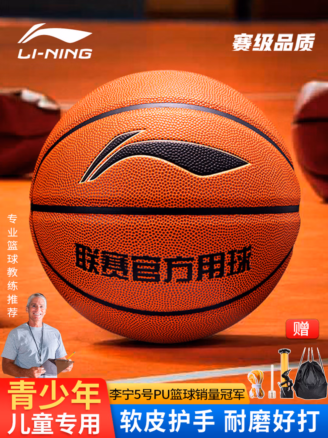 李宁（LI-NING）篮球儿童6-12岁5号CBA联赛篮球室内外通用青少年儿童五号PU445