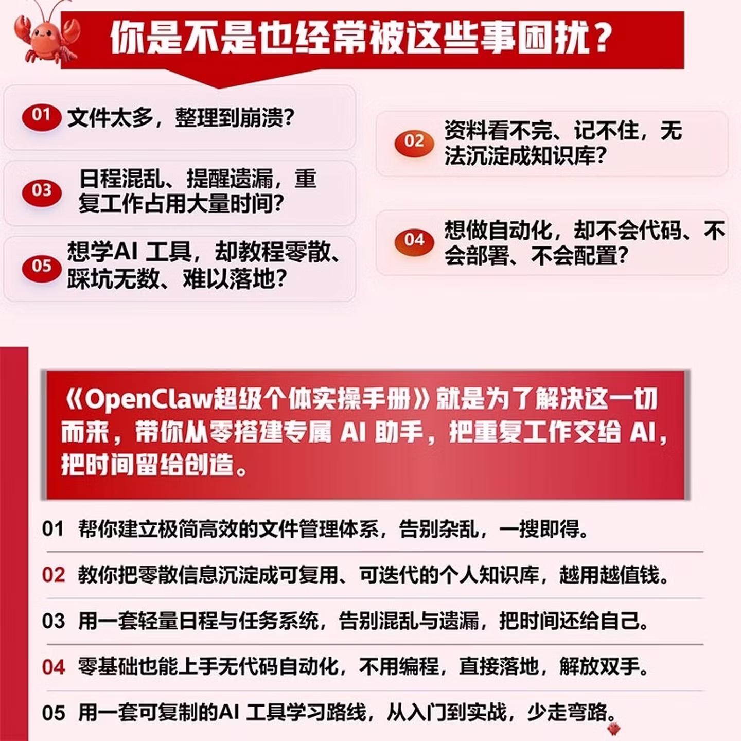 《OpenClaw超级个体实操手册》