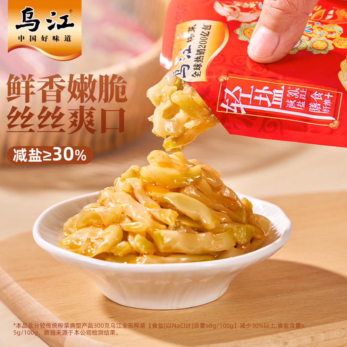 乌江榨菜 下饭菜 鲜脆榨菜丝 30g*10袋 （量贩装）