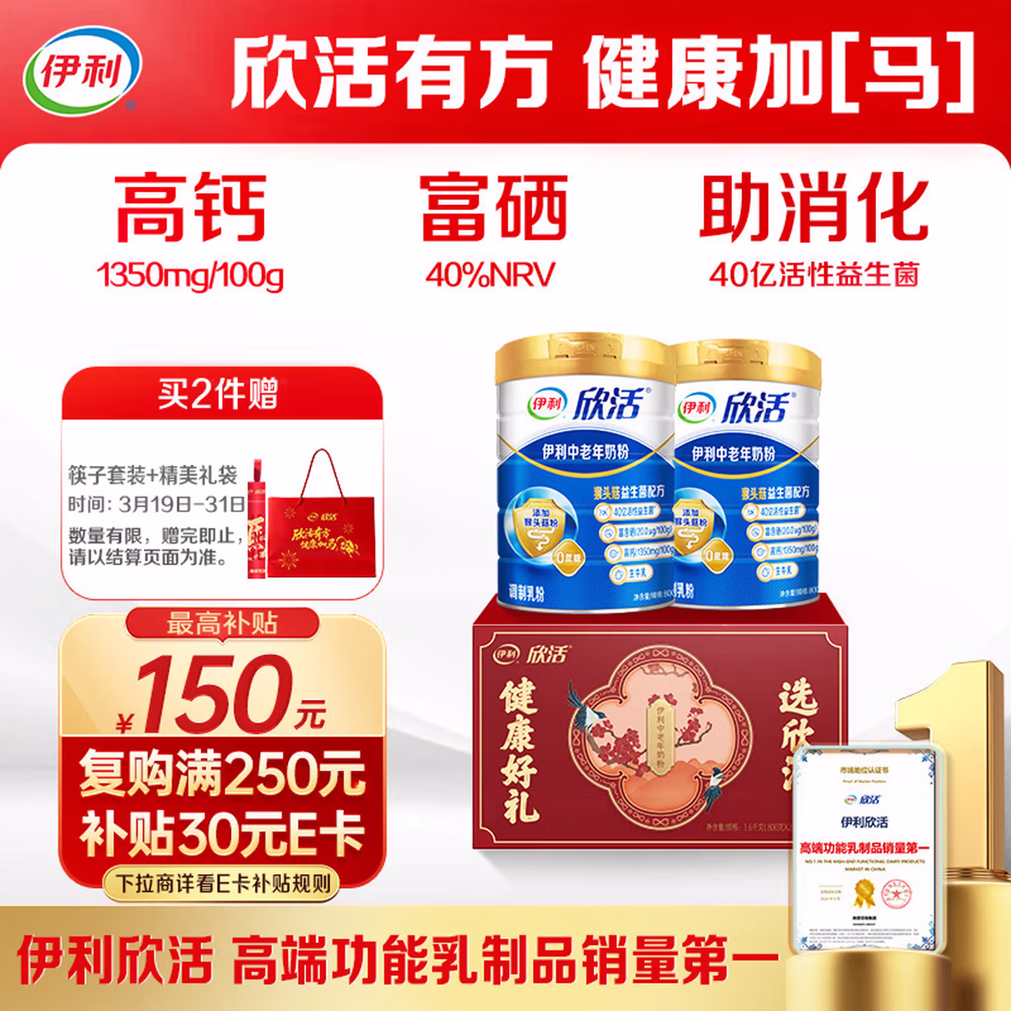 伊利欣活 中老年奶粉 礼盒 送长辈 营养富硒高钙高蛋白益生菌 800g*2