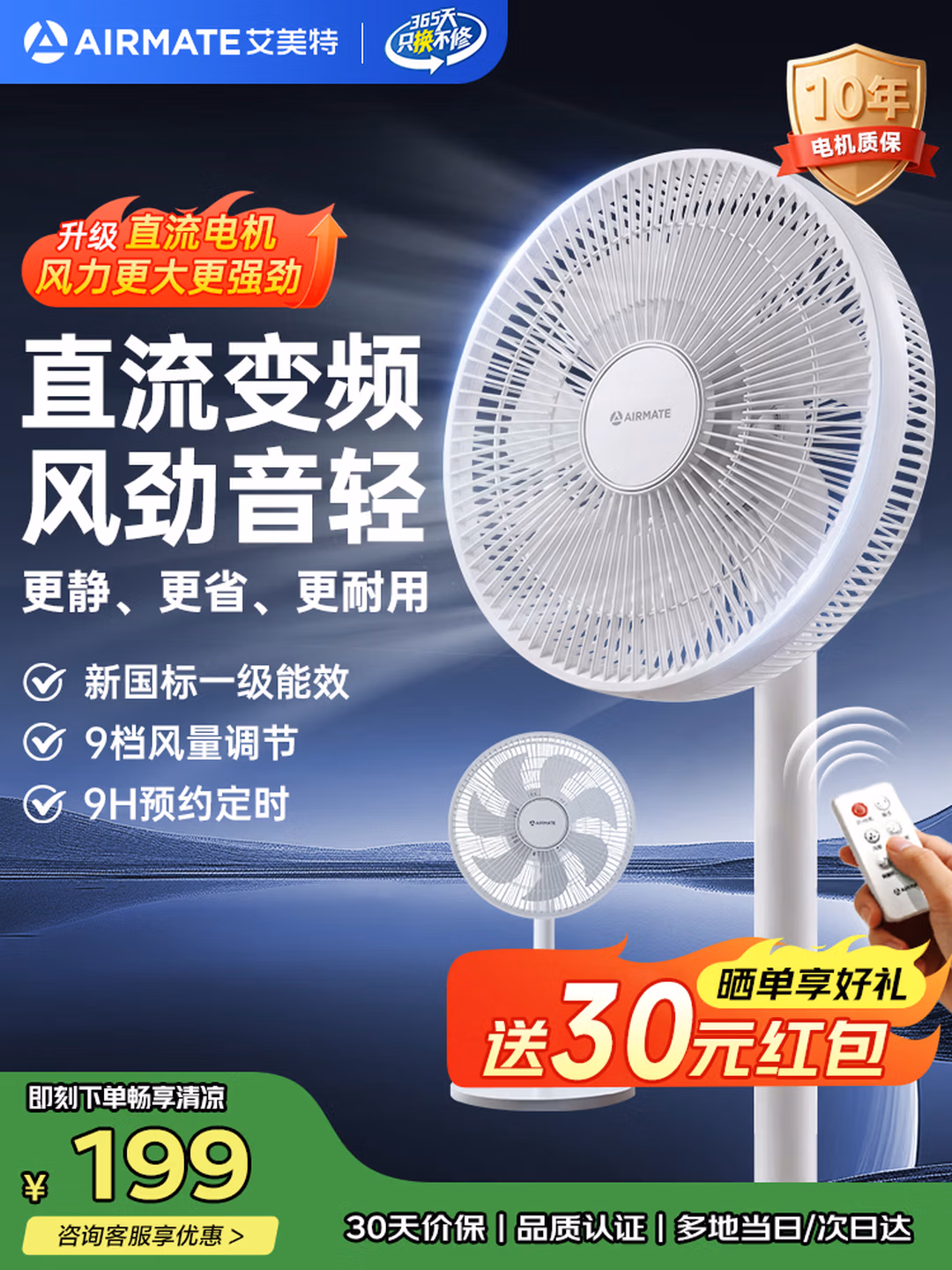 Airmate 艾美特 FS30-RD121 直流变频遥控落地扇 国补折后￥142.88 晒图返30元红包