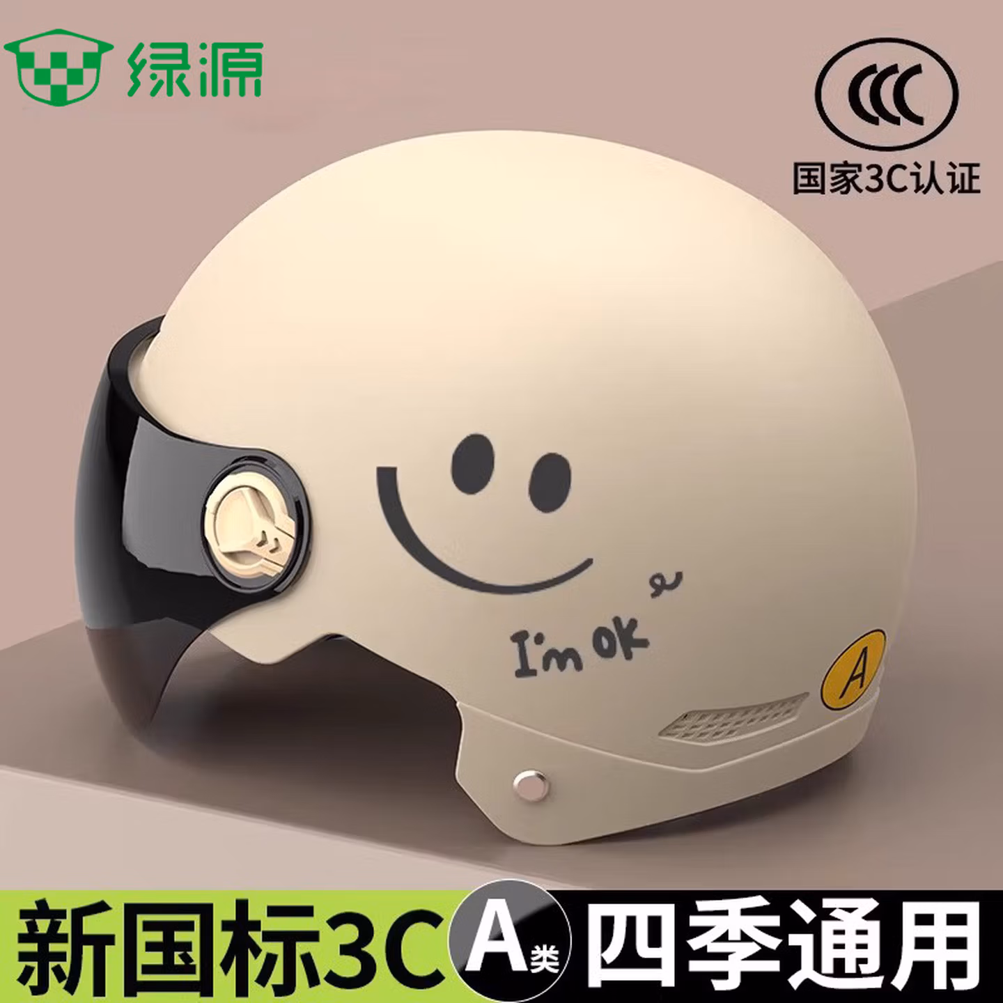 绿源 新国标3C认证 四季通用 成人电动车头盔 京东优惠券折后￥19.9包邮 多色可选