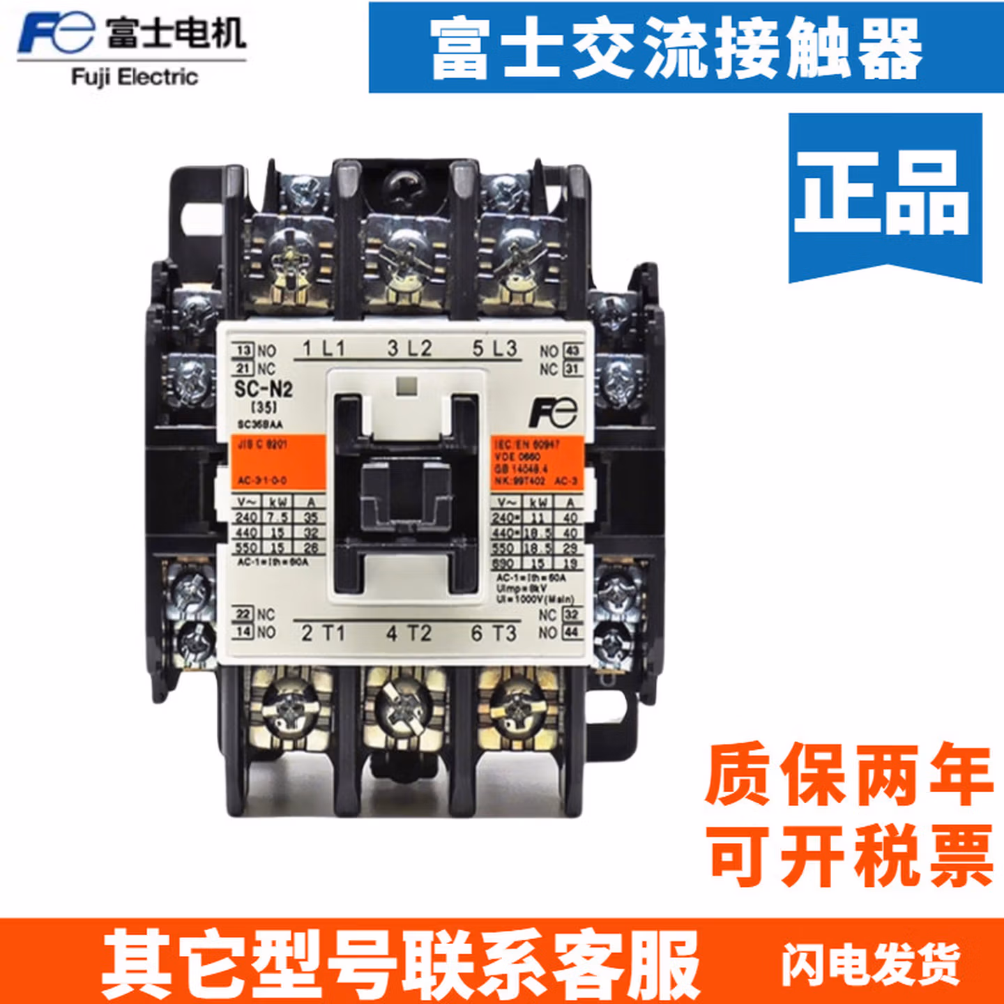 富士	接触器		SCN11-CF  110V		1	个