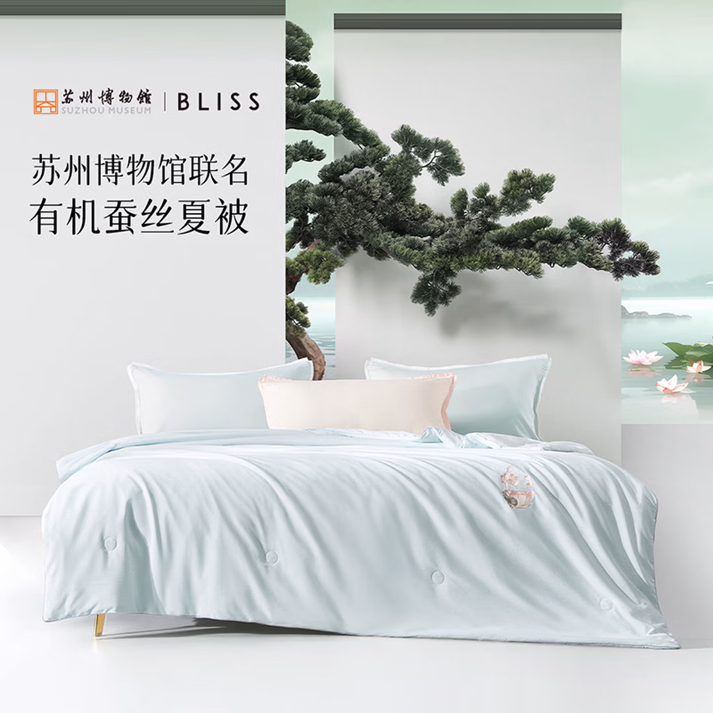水星家纺 百丽丝 苏州博物馆 联名款 100%蚕丝抗菌夏薄被子 定制礼盒 200cm×230cm 京东优惠券折后￥149