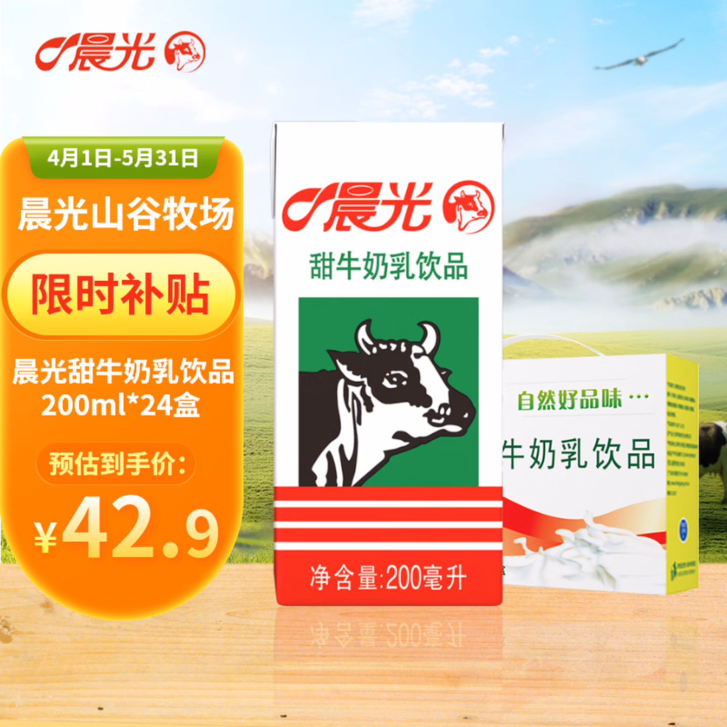 晨光甜牛奶乳饮品200ml*24盒 常温奶 学生早餐奶 整箱礼盒装