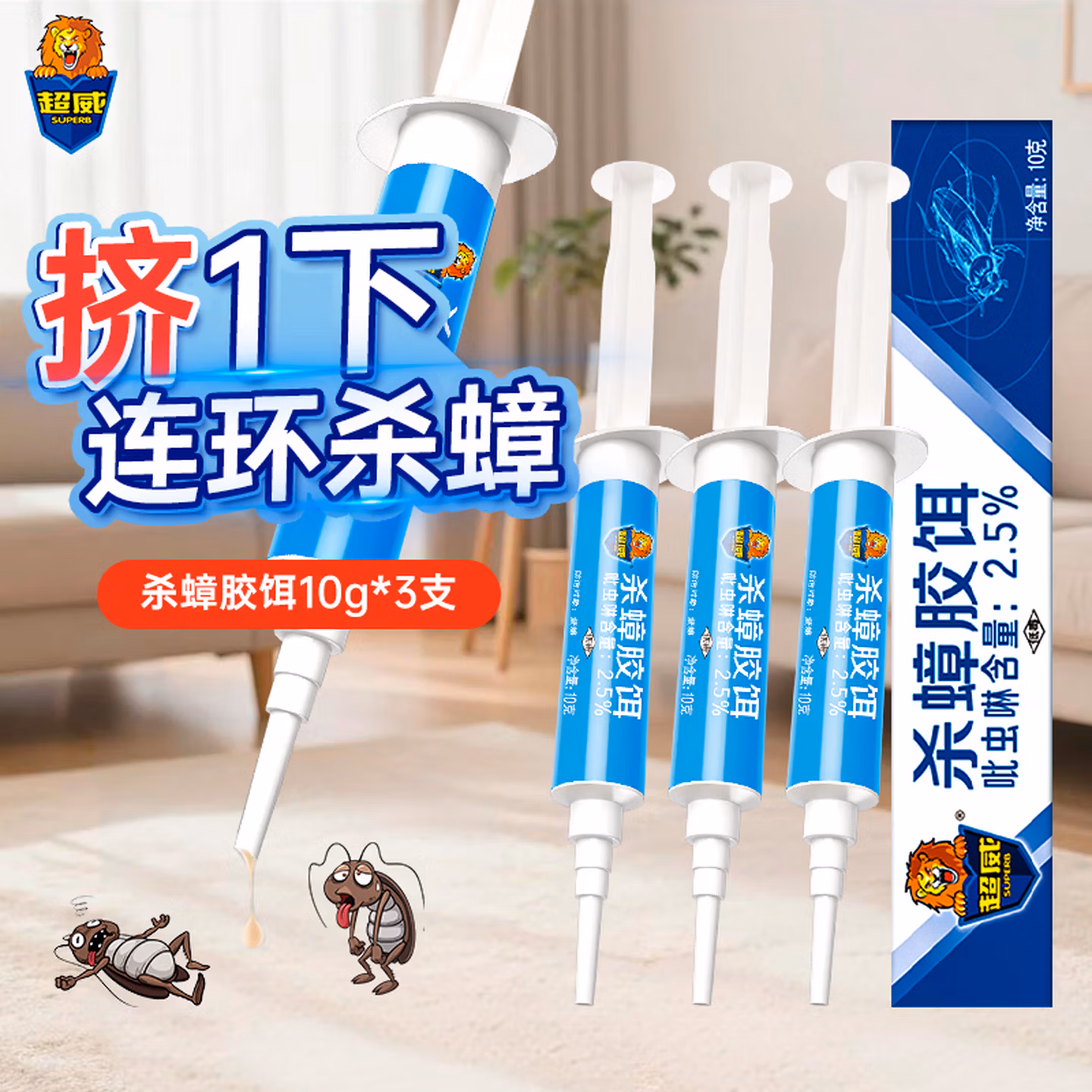 超威 第2代杀蟑胶饵 10g*3支 京东优惠券折后￥19.9包邮