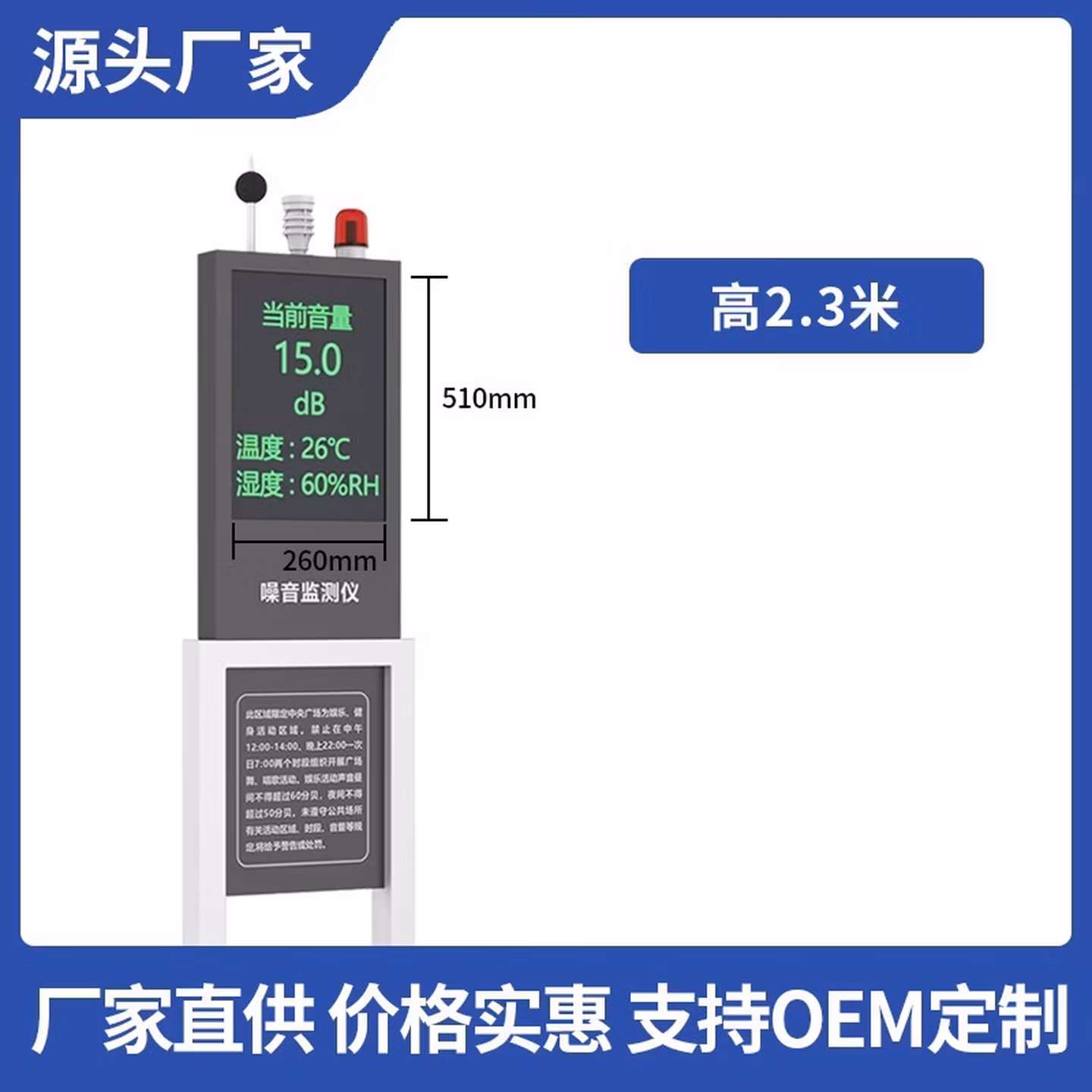 户外环境噪声检测仪广场施工噪声监测工业噪声噪音监测仪 广场大屏噪声+报警＋语音播