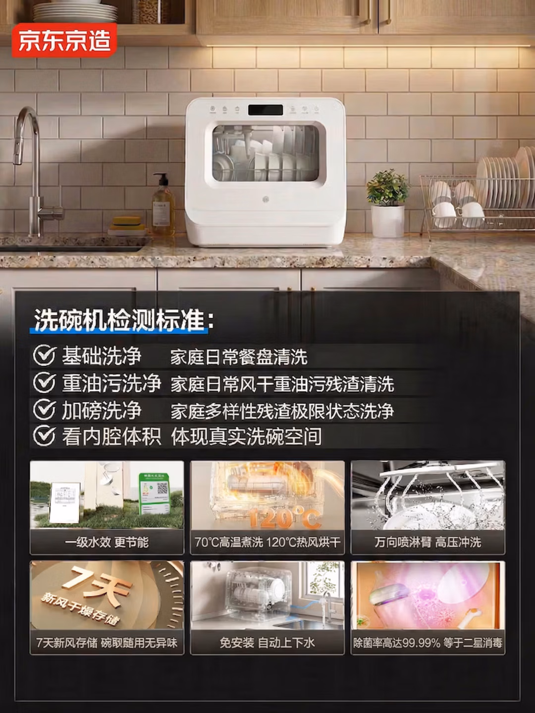 京东京造新品5+1套台式洗碗机新升级120℃热风烘干一级水效高温除菌活动碗篮家用小尺寸免安装