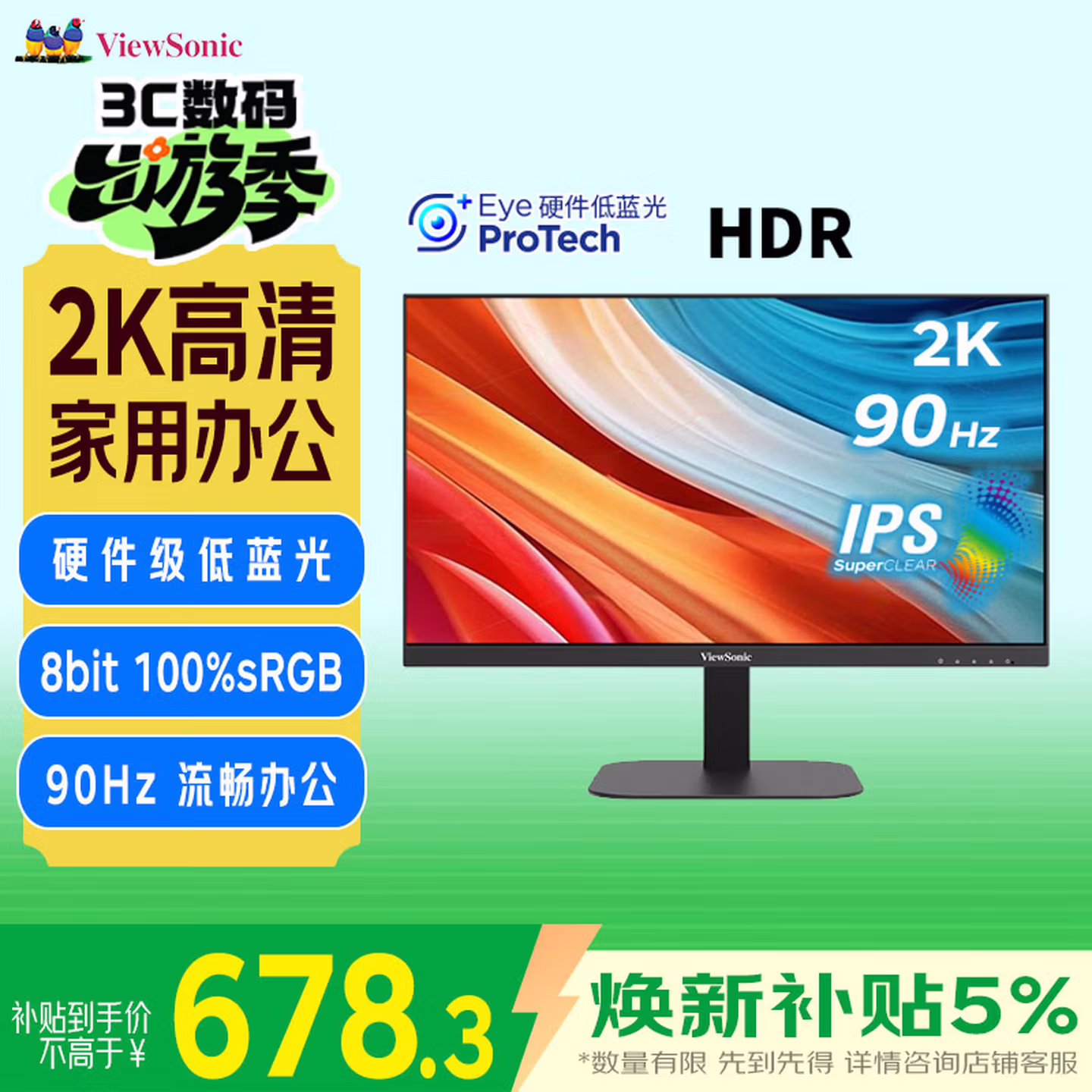 优派23.8英寸2K高清IPS显示器 90Hz刷新 VA2457-2K-HD