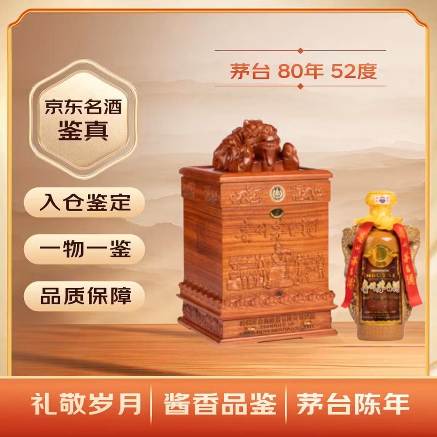 茅台80年 酱香型白酒 52度500ml礼盒装