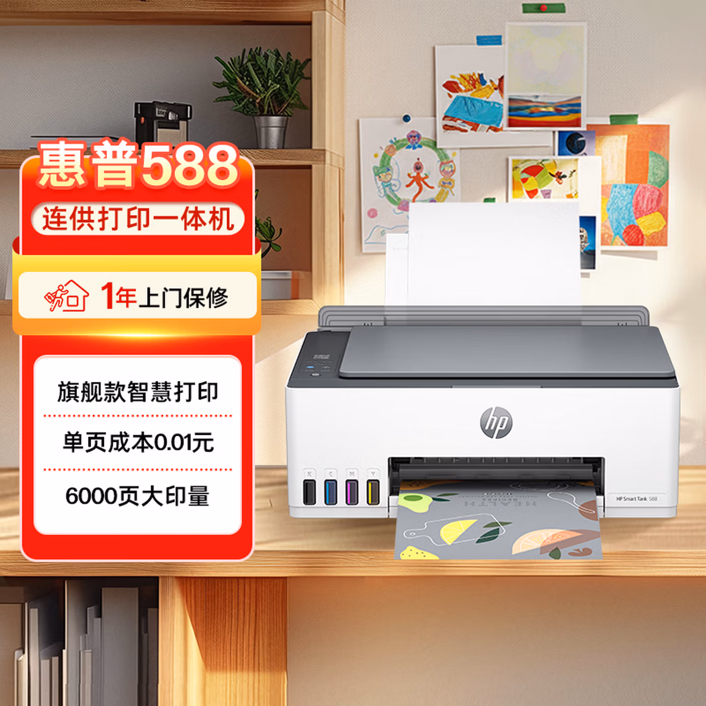 惠普（HP）588彩色打印机学生家用喷墨