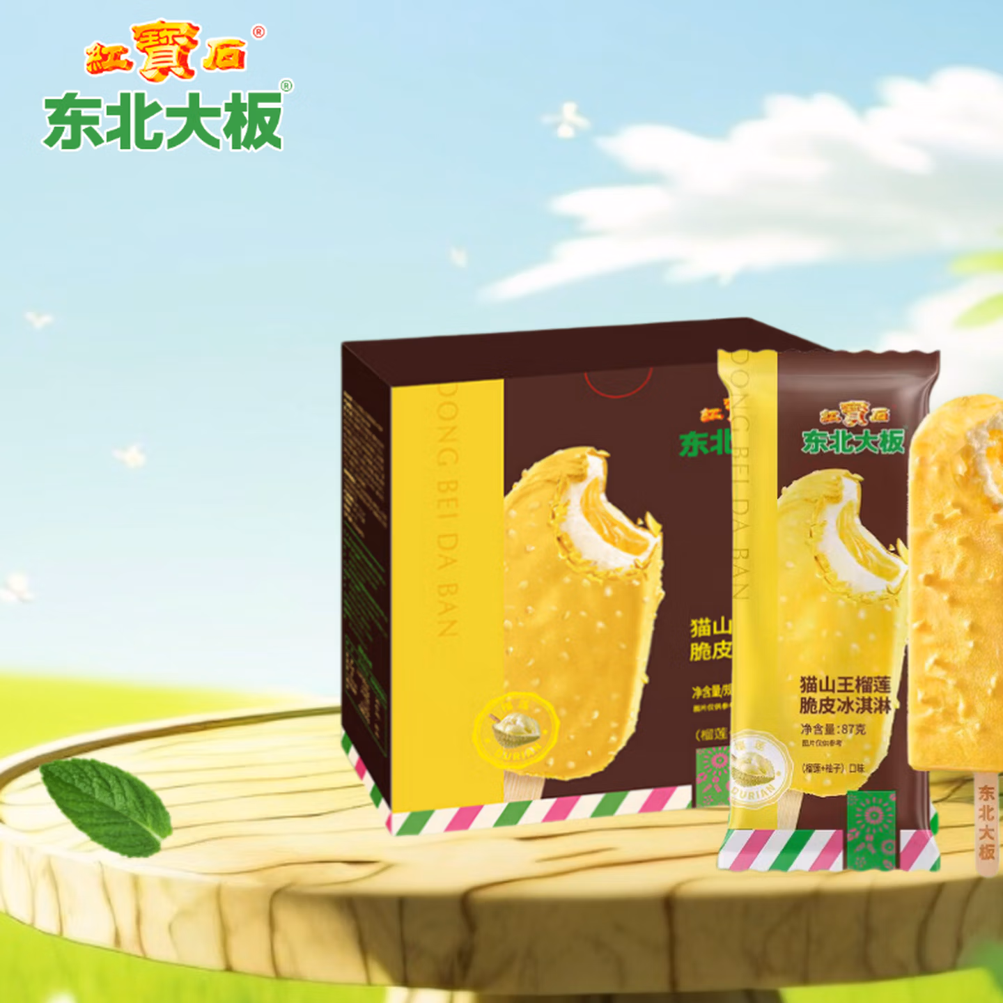 东北大板 猫山王榴莲夹心脆皮冰淇淋 87g*5支*5件 多重优惠折后￥75.25包邮