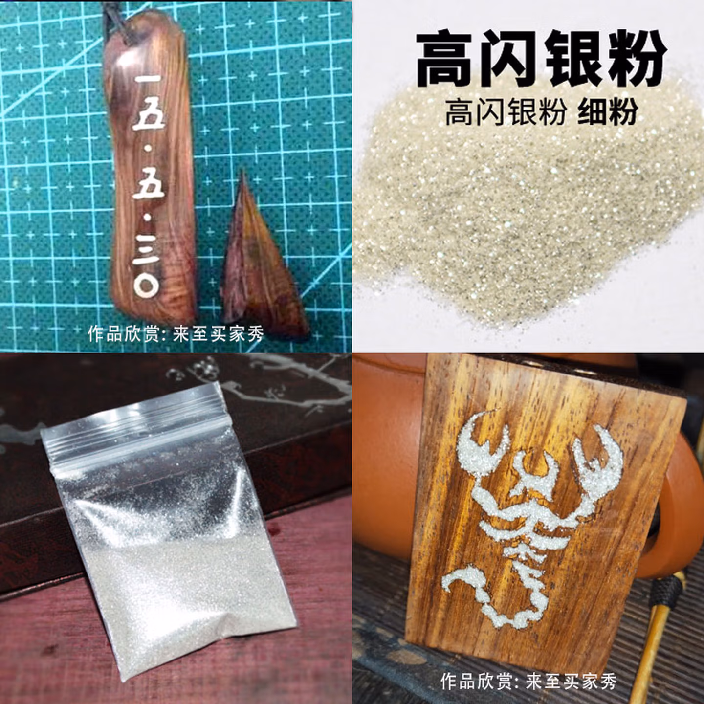 梓萤岔木工银粉镶嵌金粉400目 diy饰品闪光粉 铜粉 青铜粉 锡粉金属粉末 高