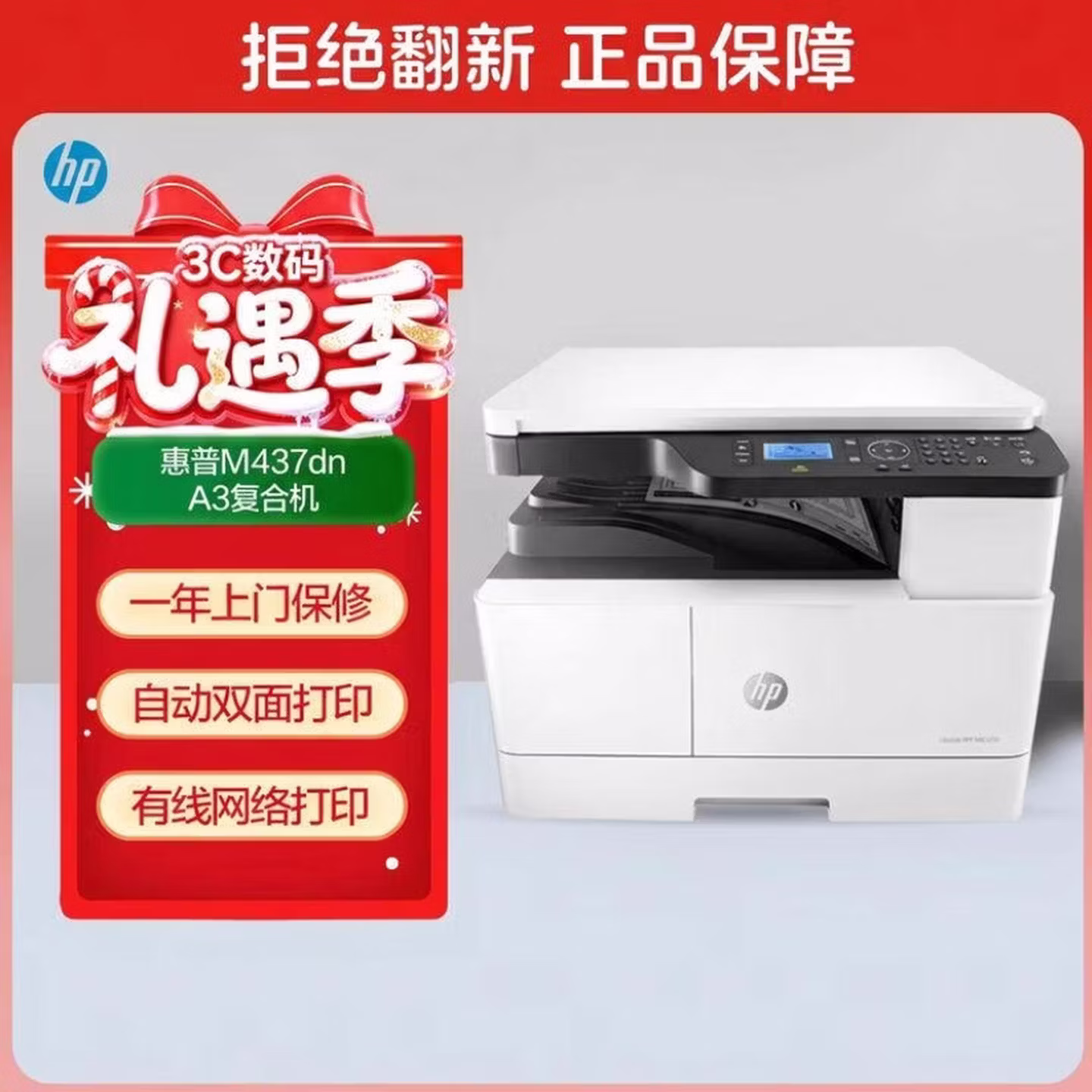 惠普（HP）M437dn A3 数码复合机打印机 多功能家用自动双面 打印 复印 扫描
