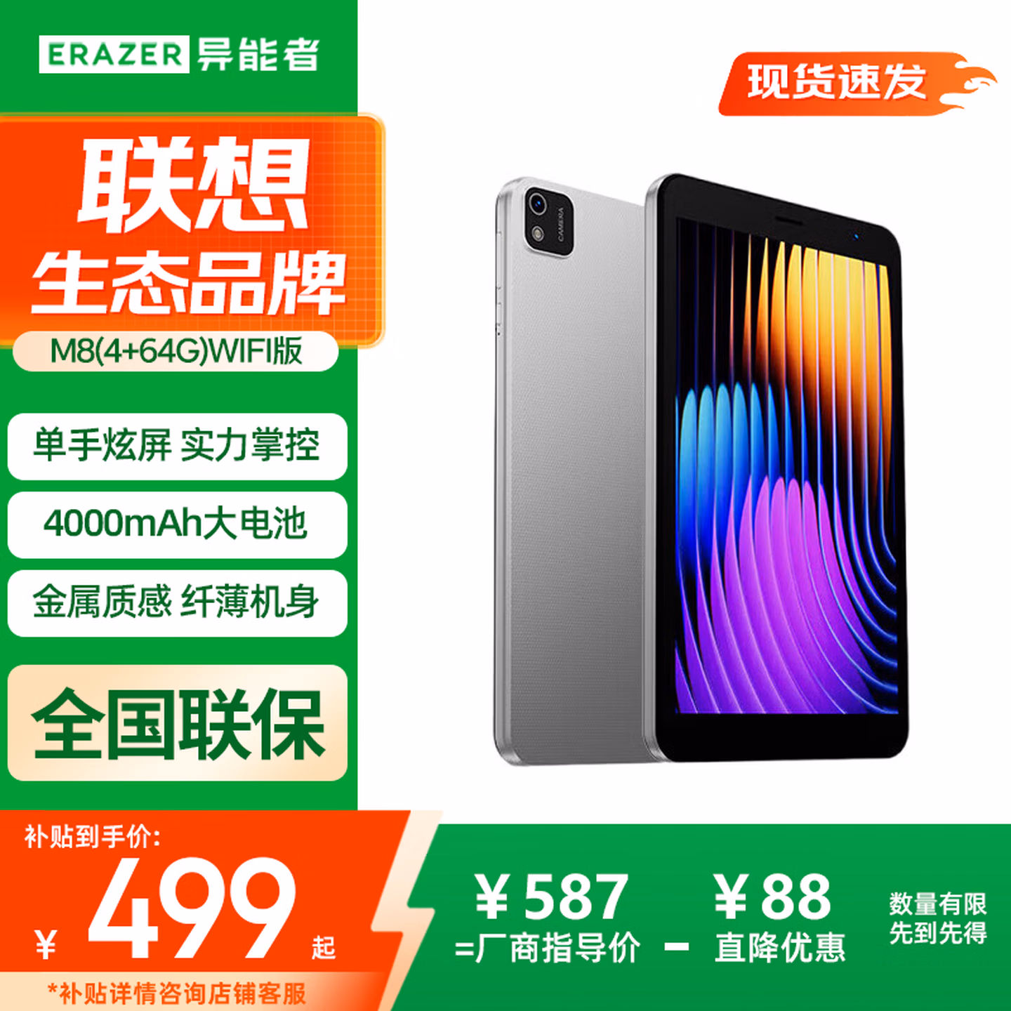 联想（Lenovo）生态品牌异能者平板电脑 8英寸小屏安卓平板学习娱乐迷你PAD老人追剧新闻大内存WIFI版4G 64G M8