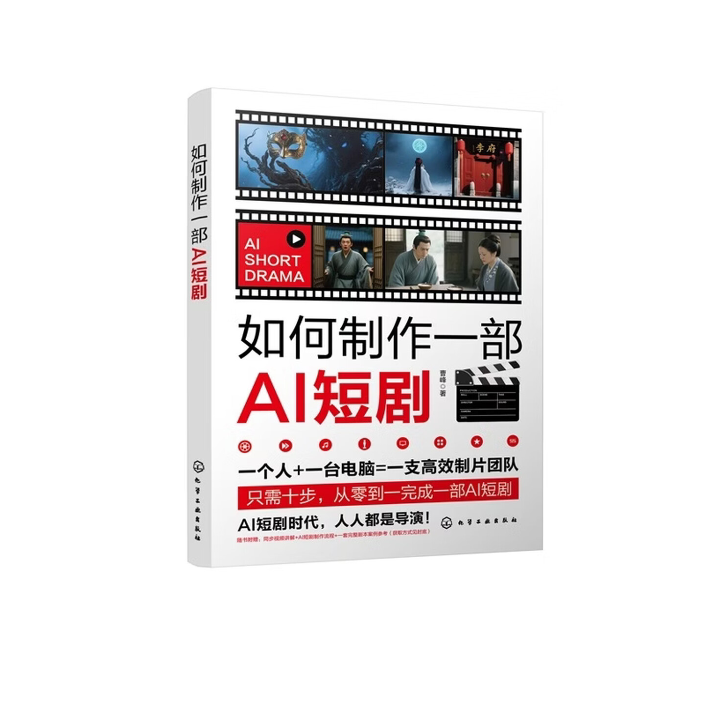 《如何制作一部AI短剧》