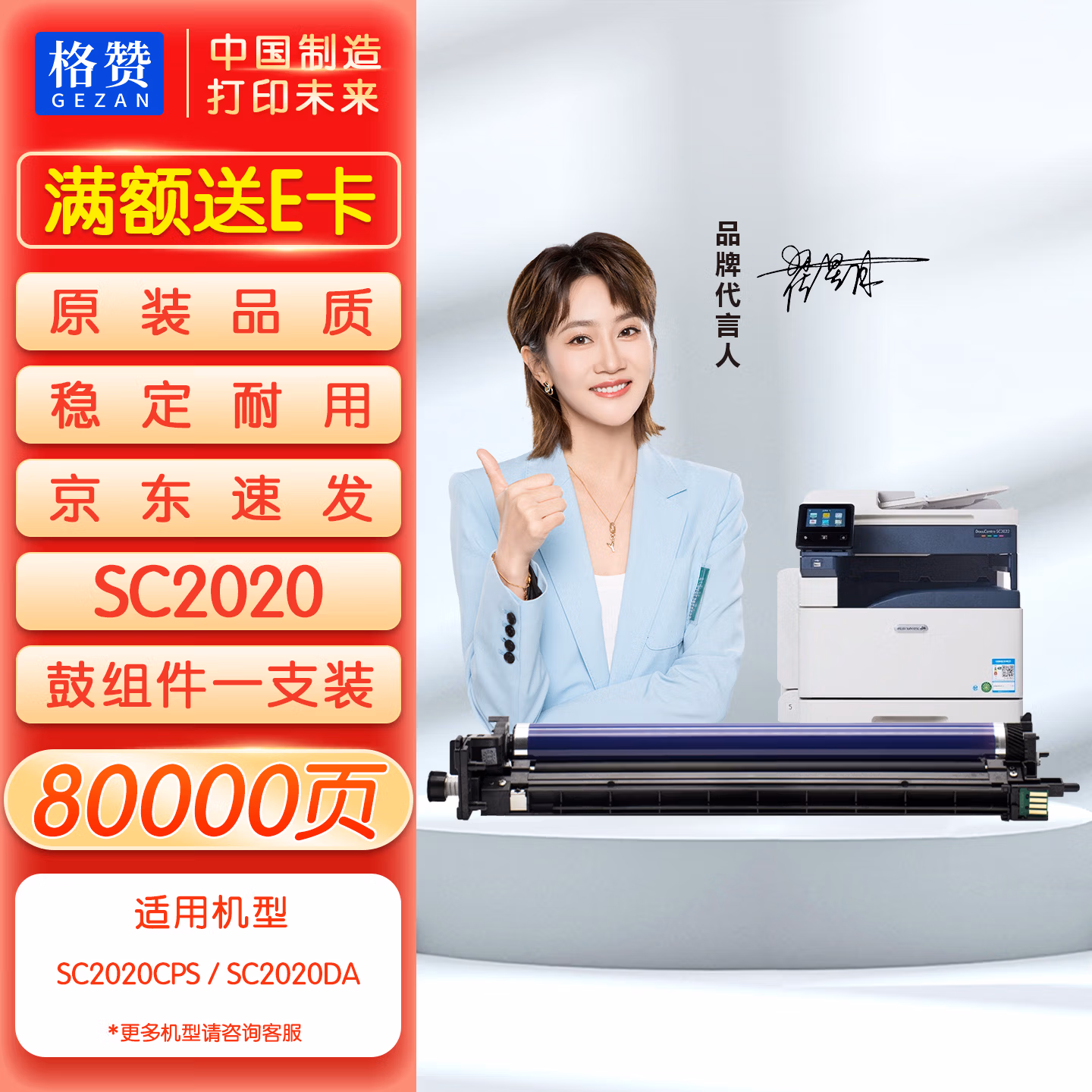 格赞SC2020感光鼓套鼓 国产