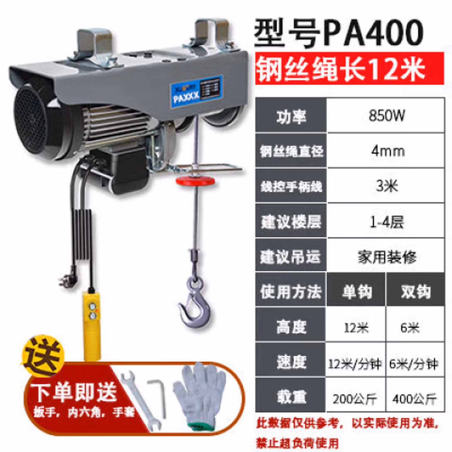 微型电动葫芦220v吊机提升机1吨0.5吨家用小型升降起重机建筑装修 PA400