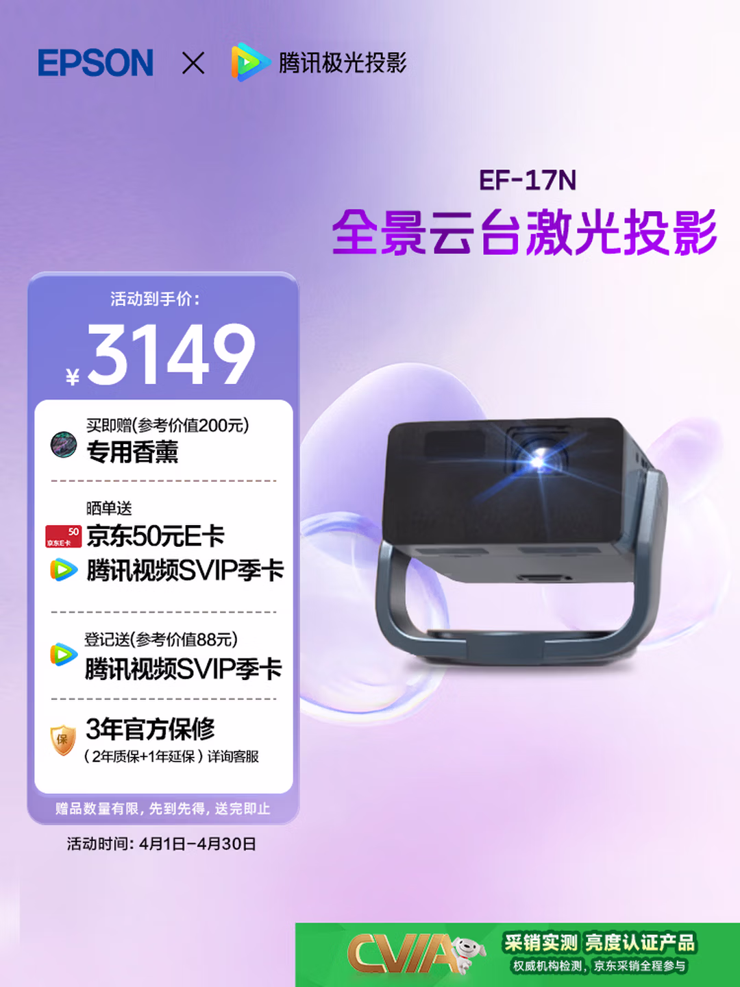 爱普生（EPSON）EF-17N 家用投影仪 3LCD智能激光云台投影机（0.62”大芯片 原生1080P  云台投影）