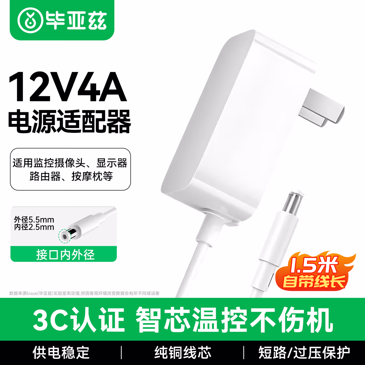 毕亚兹12V4A电源适配器 DC5.5*2.5/2.1mm
