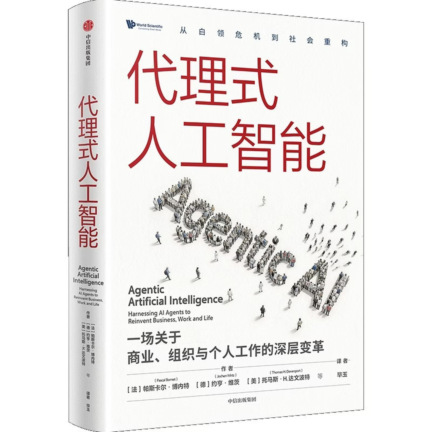 《代理式人工智能》