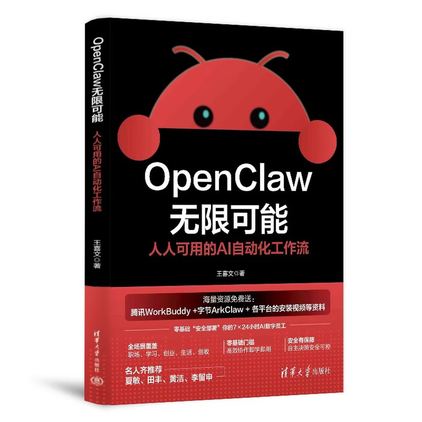《OpenClaw无限可能：人人可用的AI自动化工作流》