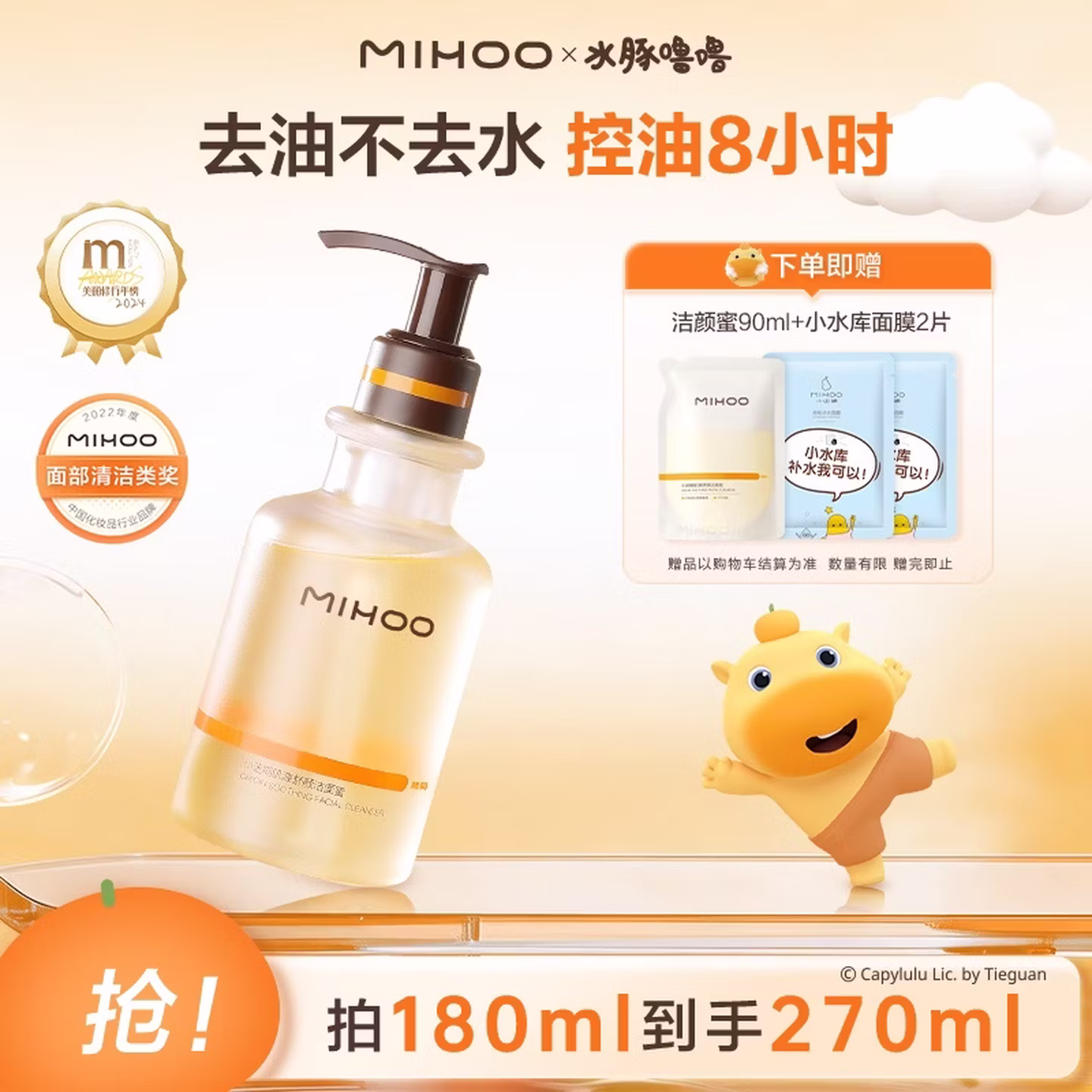 小迷糊洁颜蜜3.0氨基酸深层清洁控油洗面奶温和学生洁面乳180ml