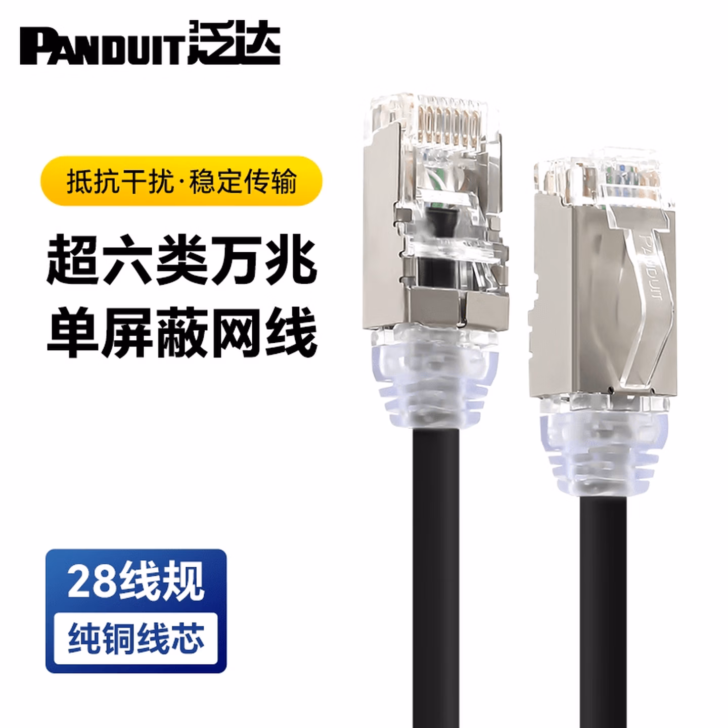 PANDUIT/泛达	网线		STP28X5MRD   5米/根		1	根