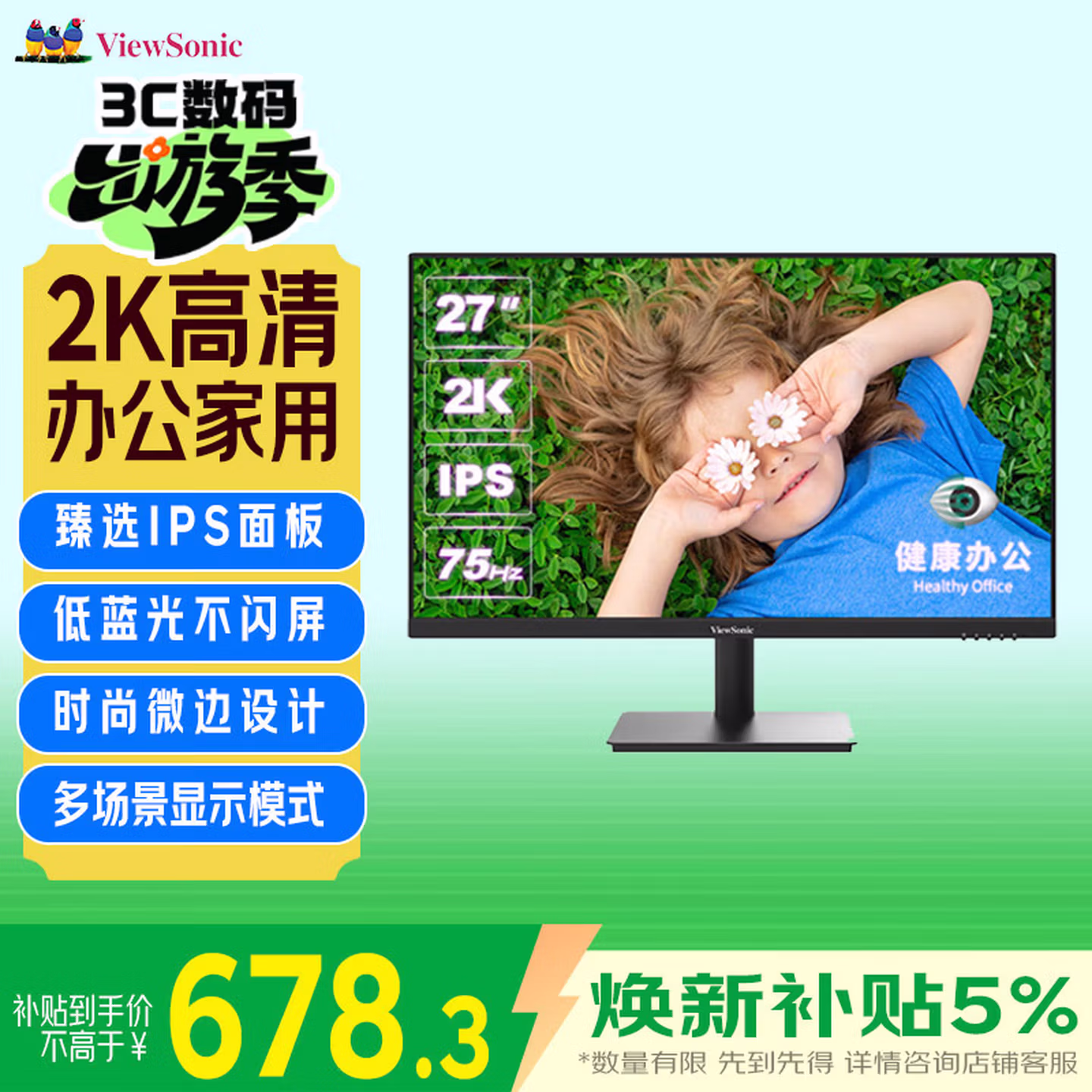 优派 27英寸 2K高清 IPS显示器75Hz VA2762-2K-HD
