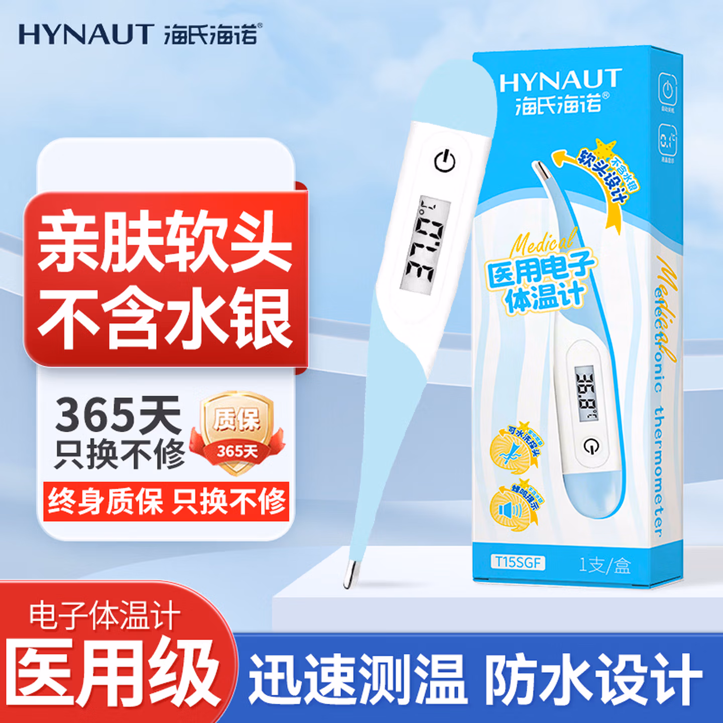 海氏海诺电子体温计软头老人医用体温计口腔腋下快速测温度计MT-601A