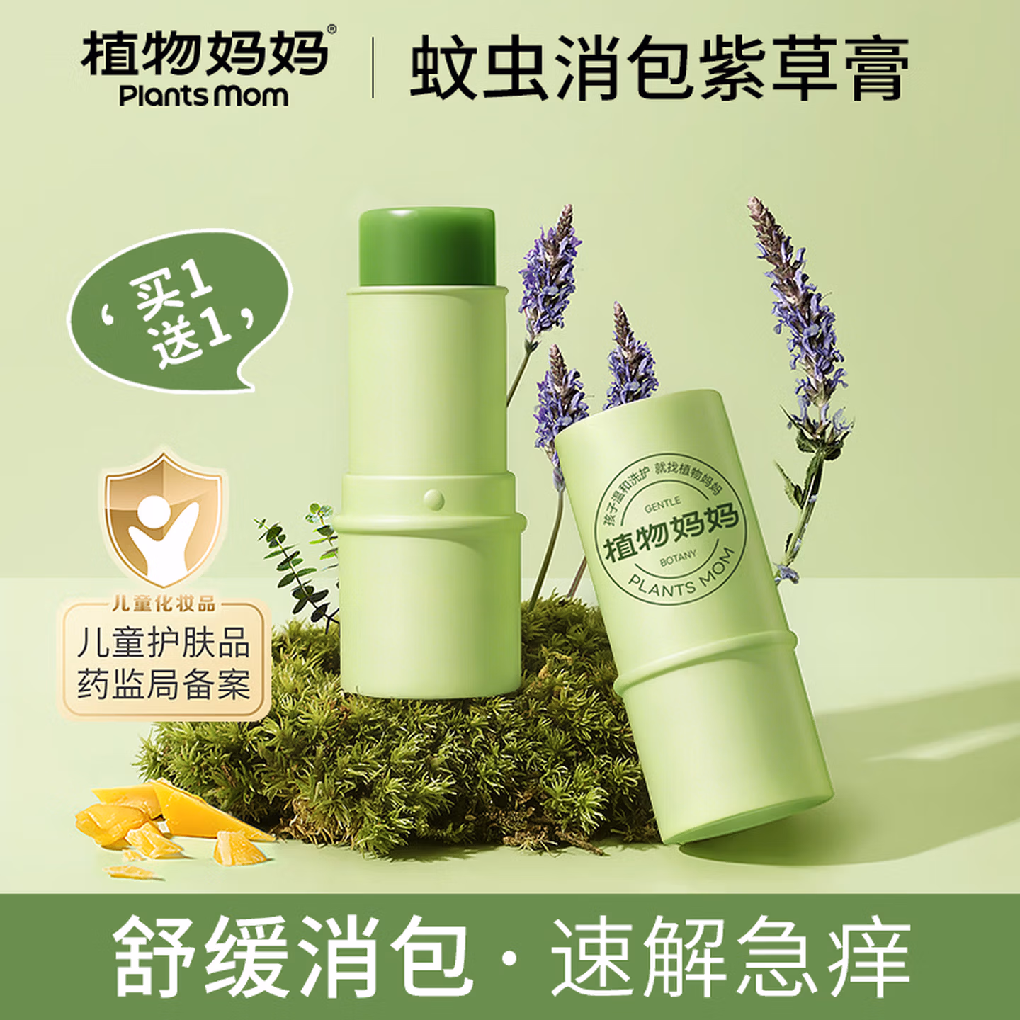 植物妈妈紫草膏 6g*2支装