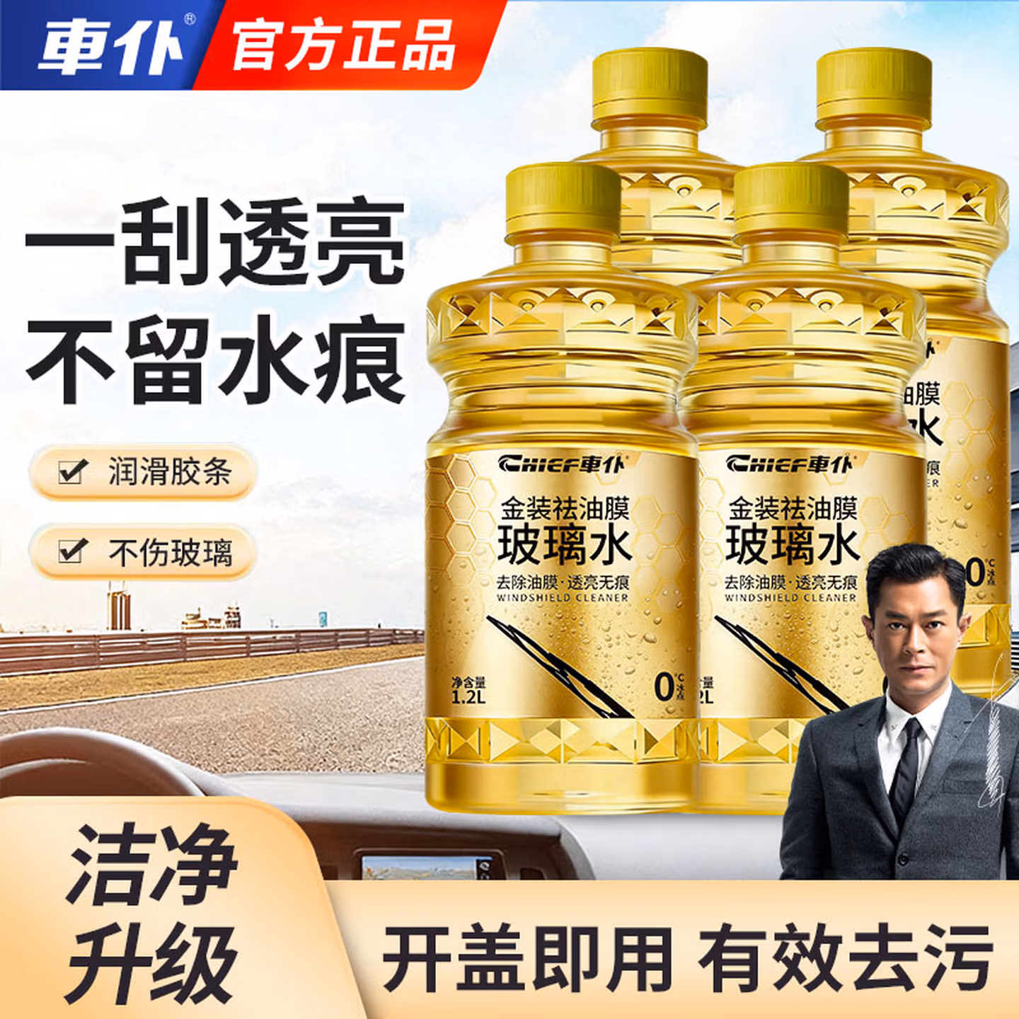 車仆 金装祛油膜玻璃水 1.2L*4瓶 京东优惠券折后￥19.9包邮