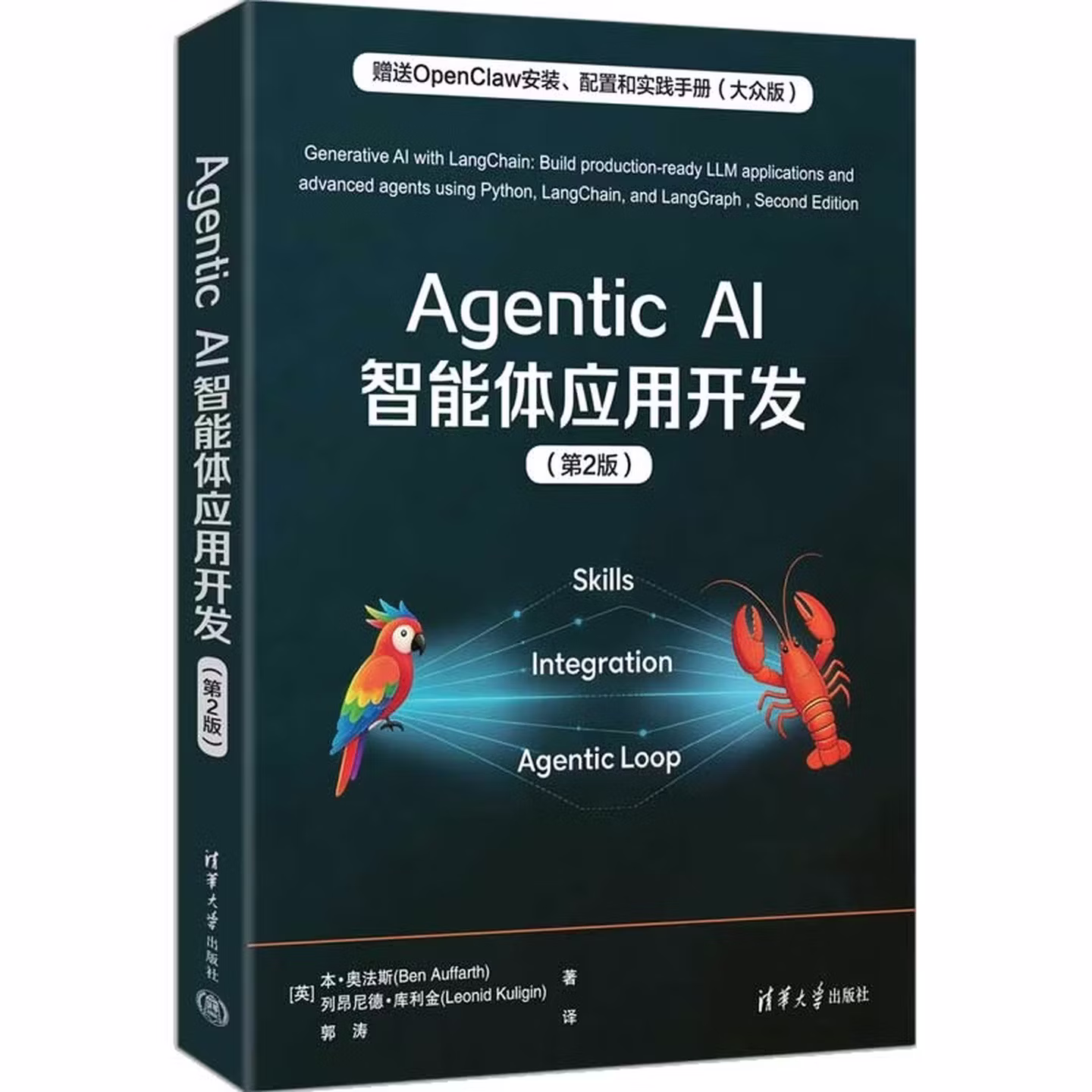 《Agentic AI智能体应用开发》（第2版）