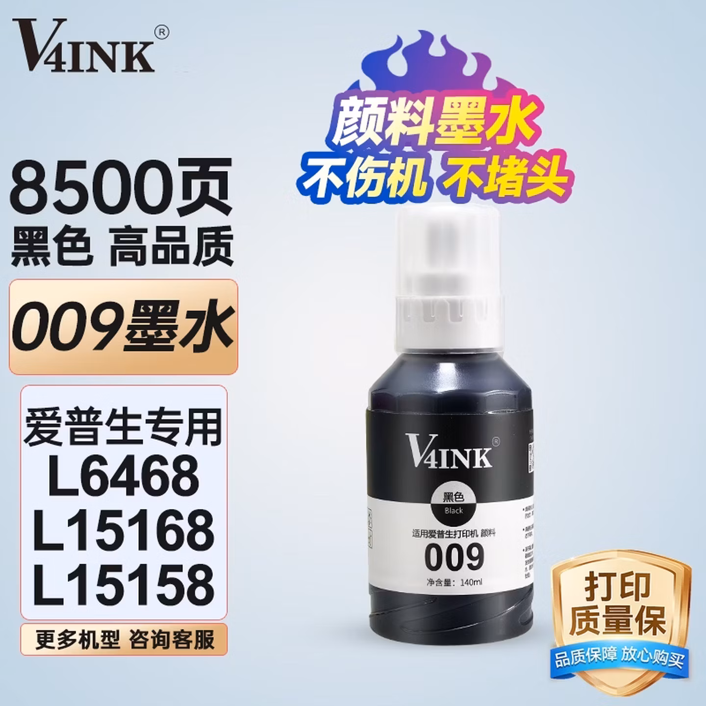 V4INK 009墨水黑色