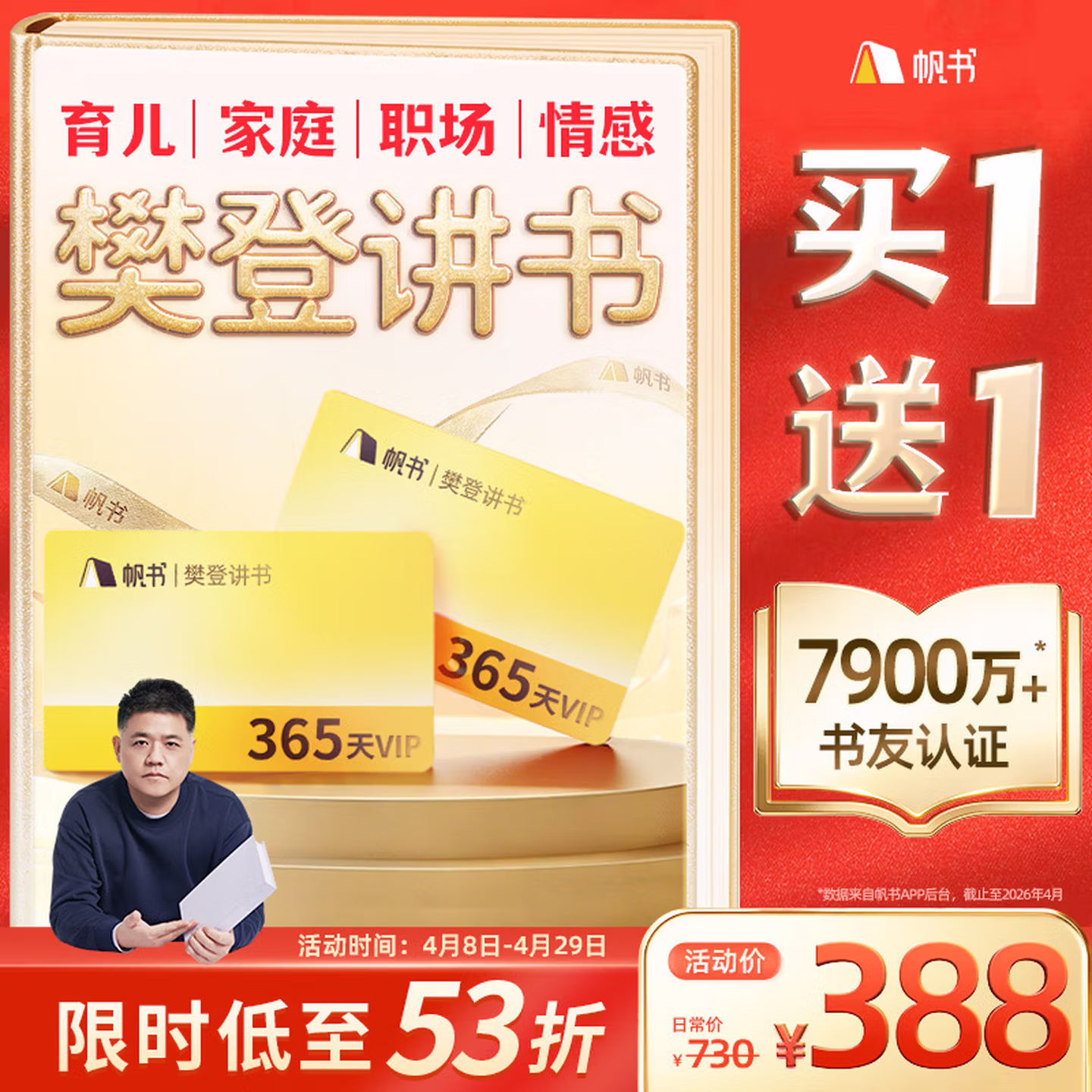 樊登读书 帆书APP（原樊登讲书VIP） 两年卡 京东优惠券折后￥365